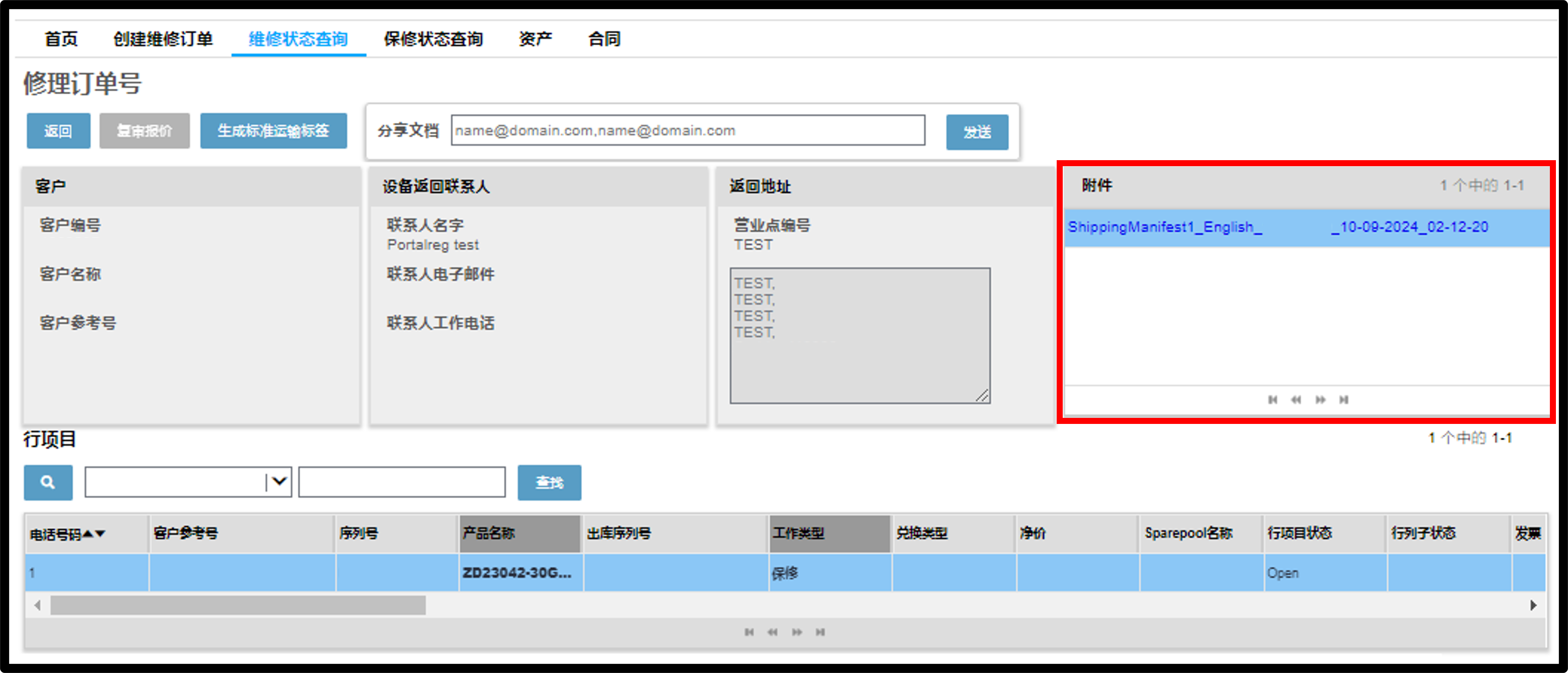 查看维修详情​​​​​​​屏幕截图​​​​​​​ 10