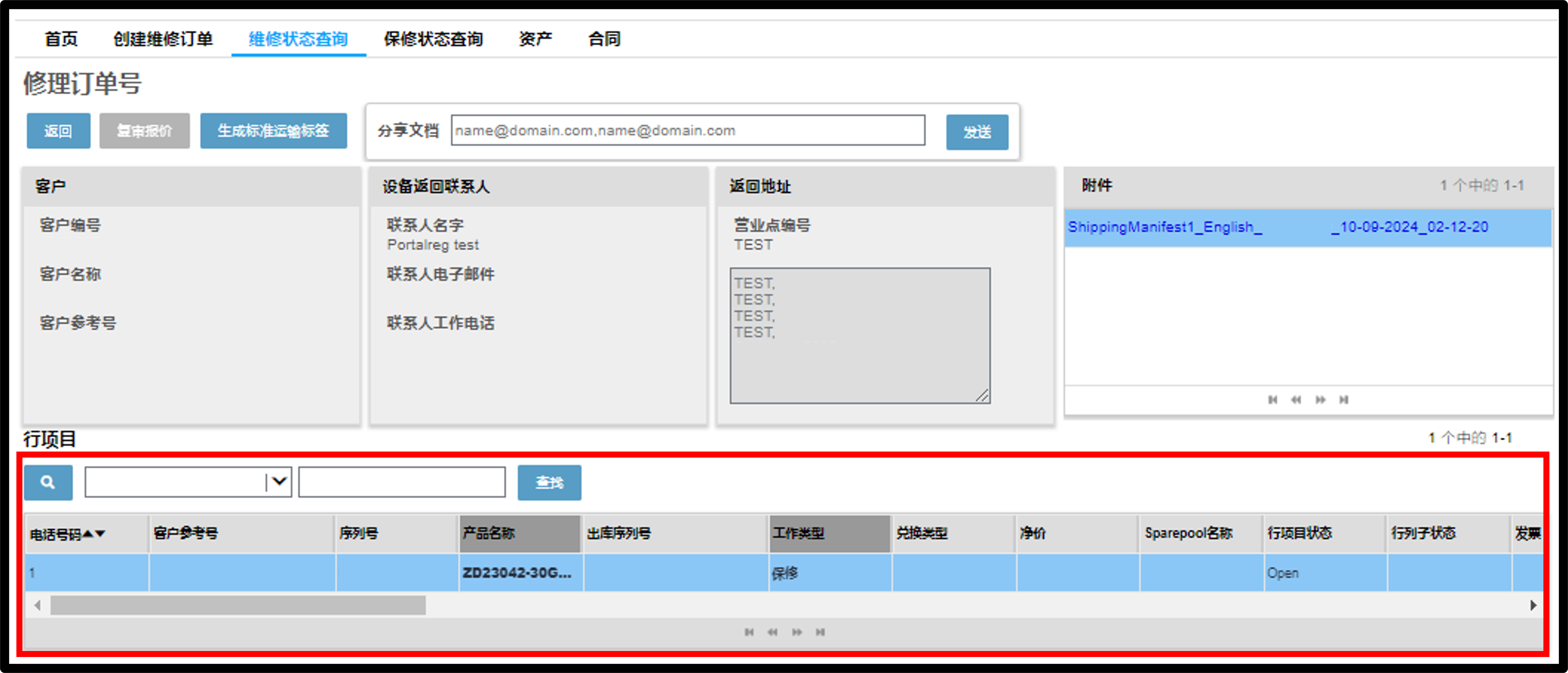 查看维修详情​​​​​​​屏幕截图​​​​​​​ 12