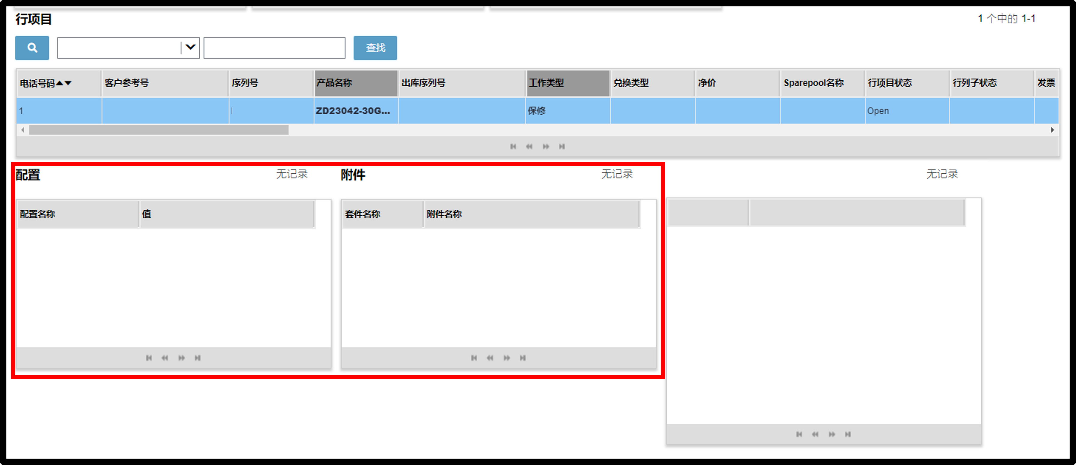 查看维修详情​​​​​​​屏幕截图​​​​​​​ 13