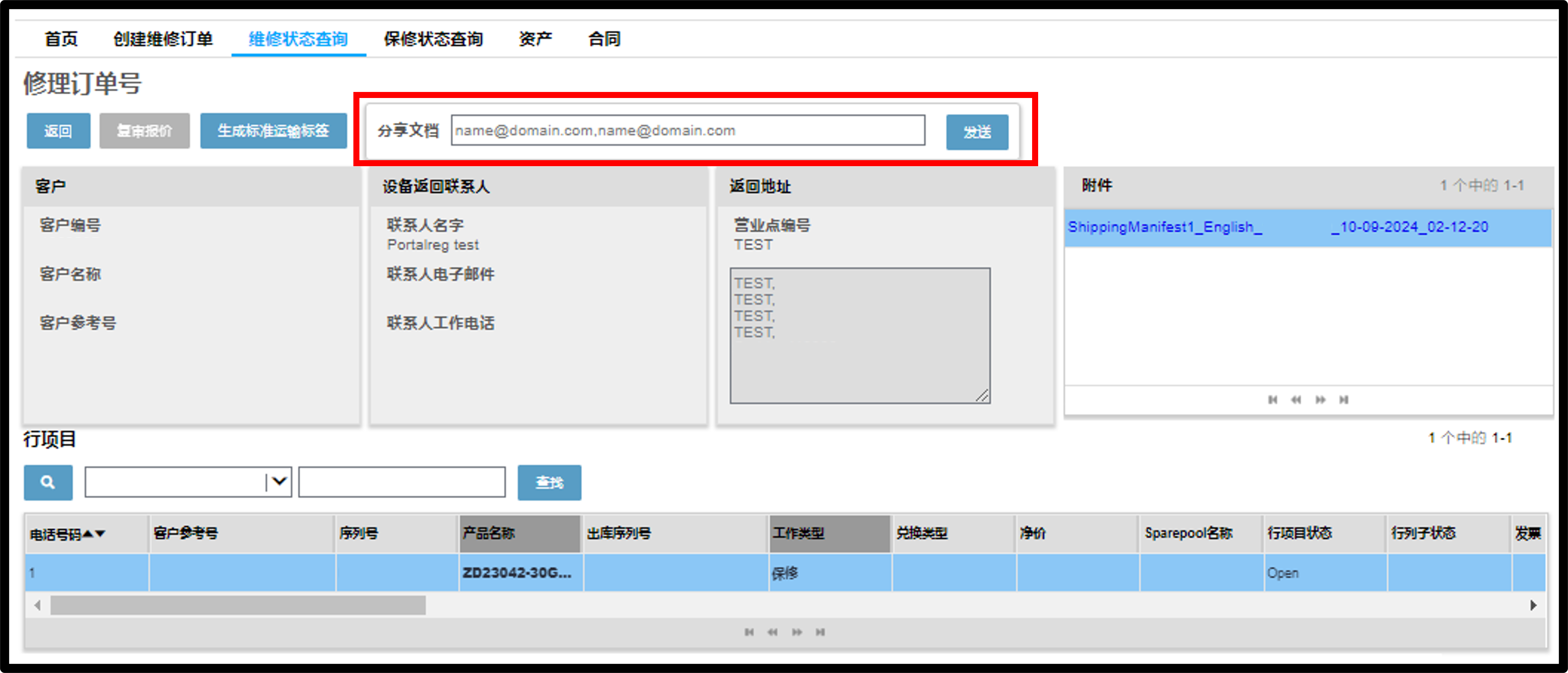 查看维修详情​​​​​​​屏幕截图​​​​​​​ 14