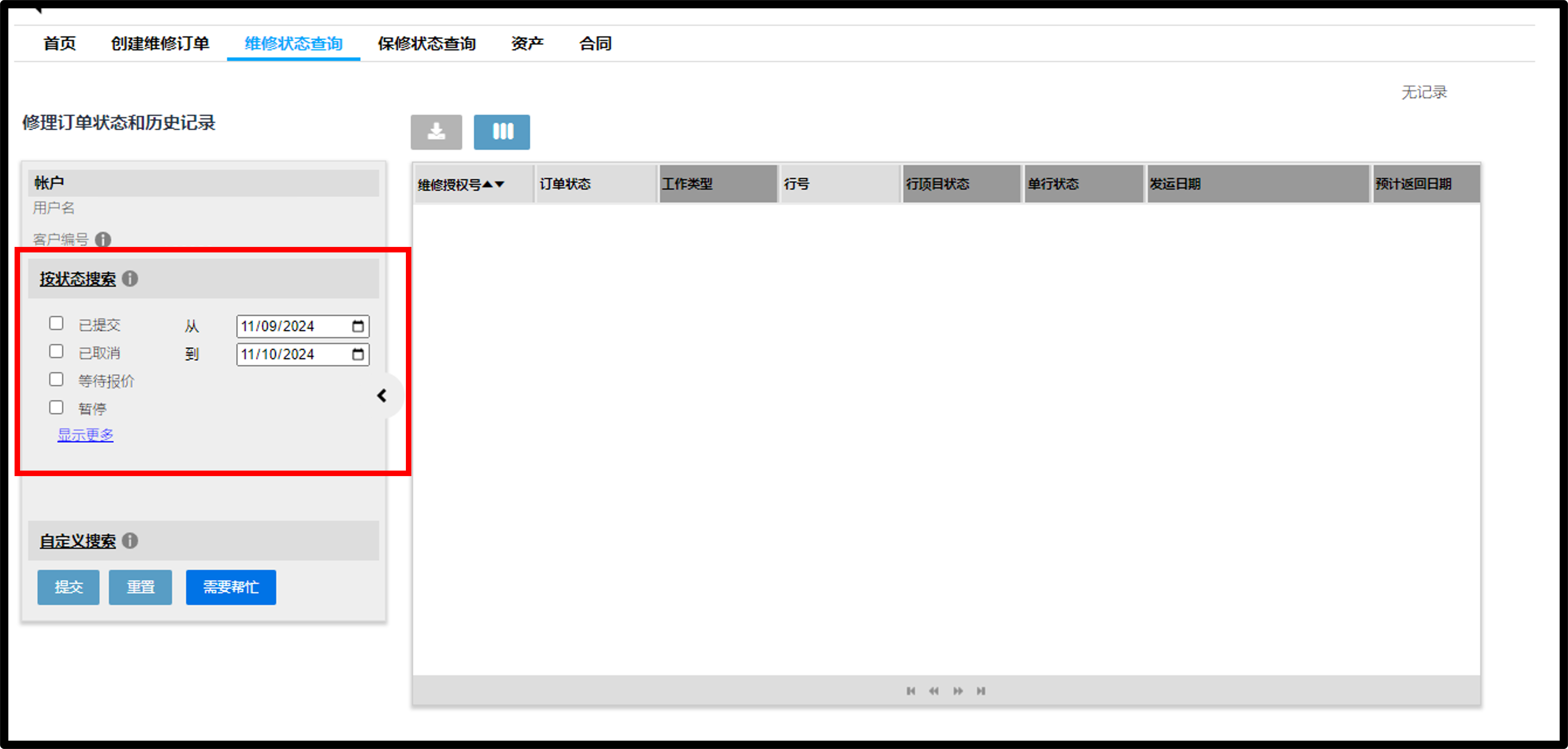 查看维修详情​​​​​​​屏幕截图​​​​​​​ 2