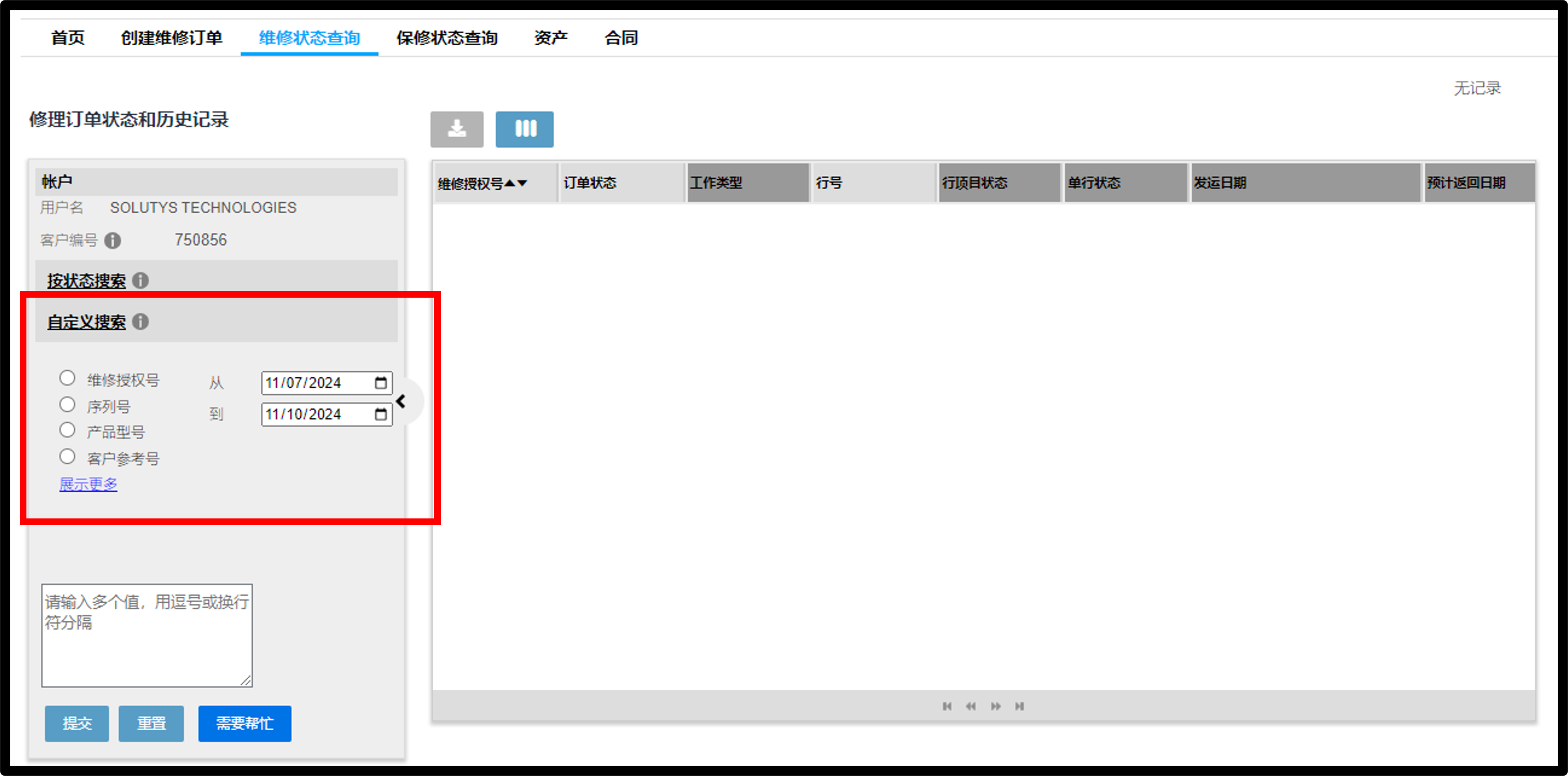 查看维修详情​​​​​​​屏幕截图​​​​​​​ 3