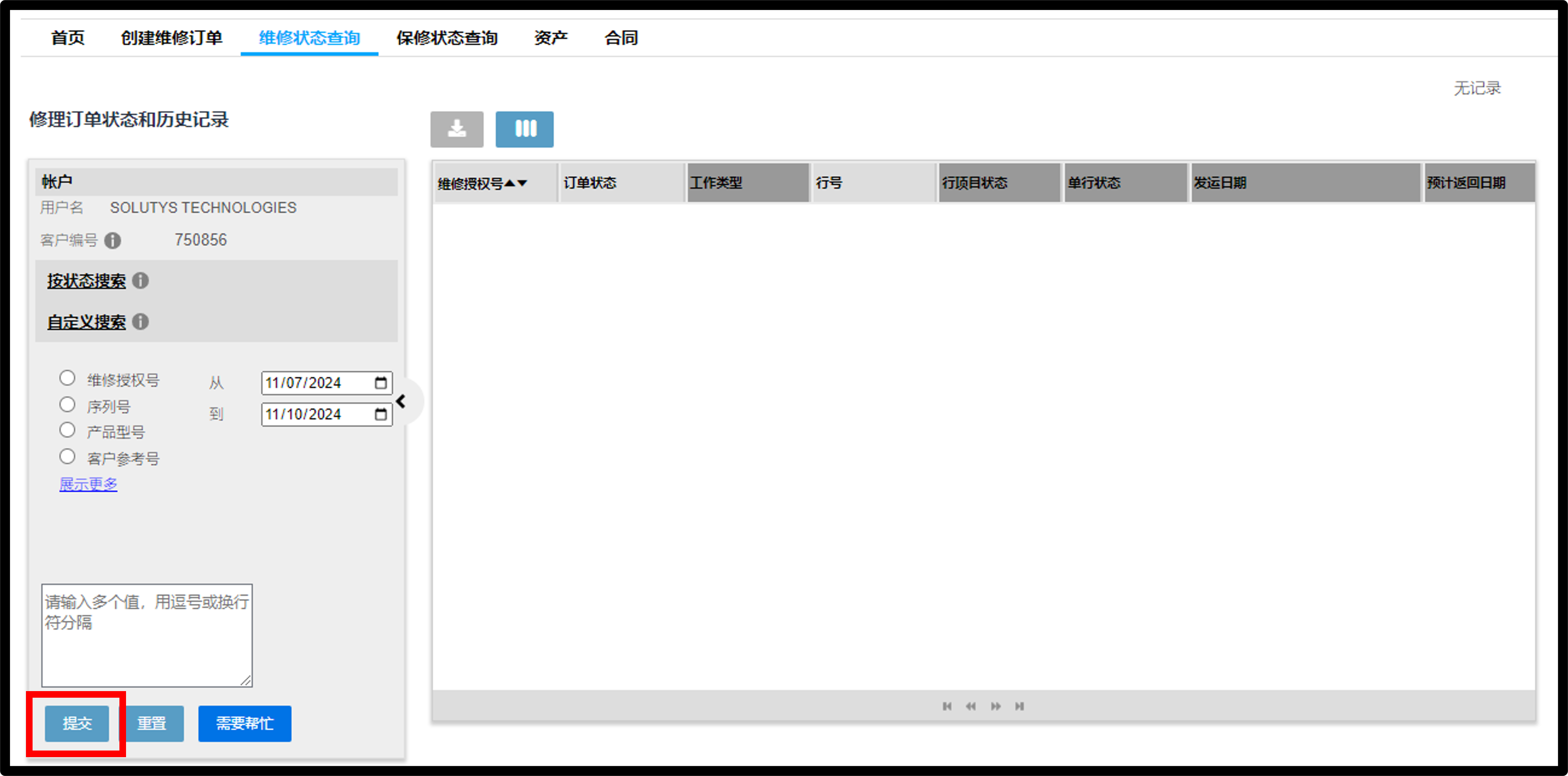 查看维修详情​​​​​​​屏幕截图​​​​​​​ 4