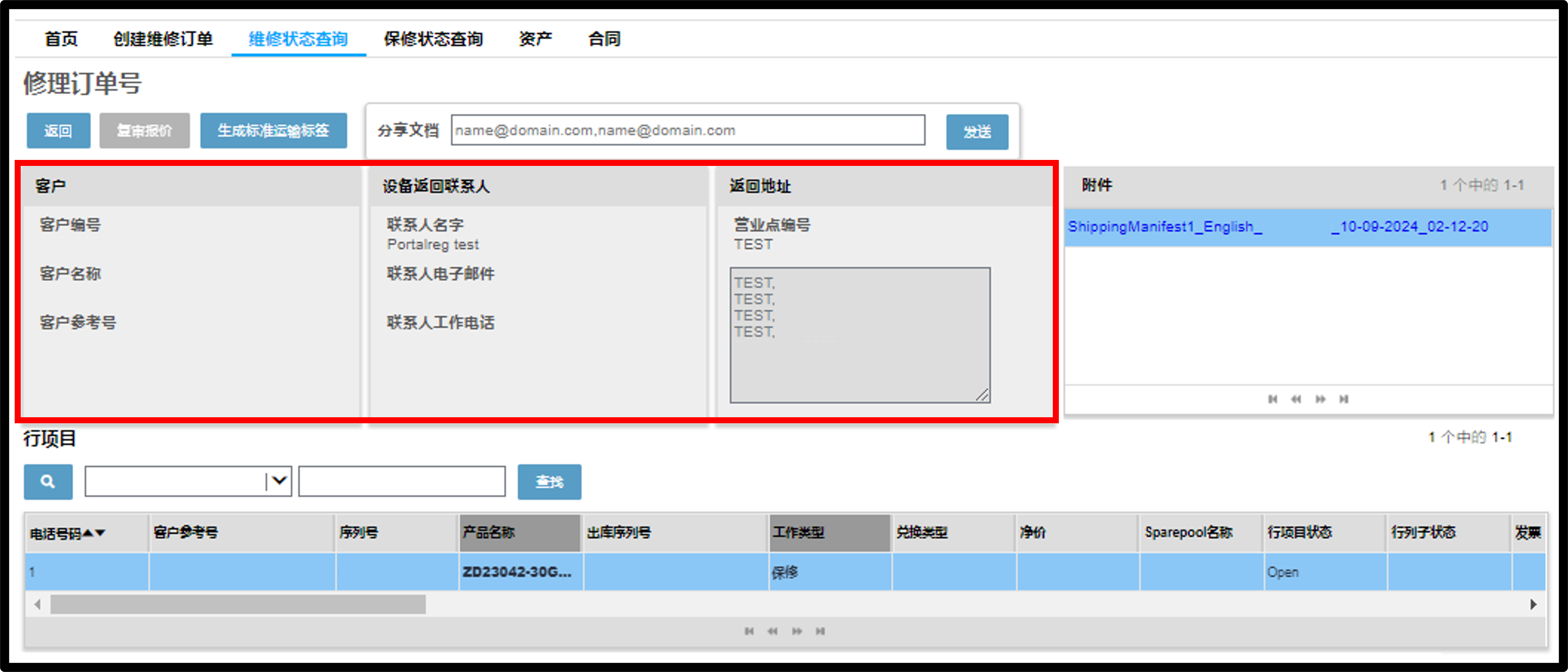 查看维修详情​​​​​​​屏幕截图​​​​​​​ 9