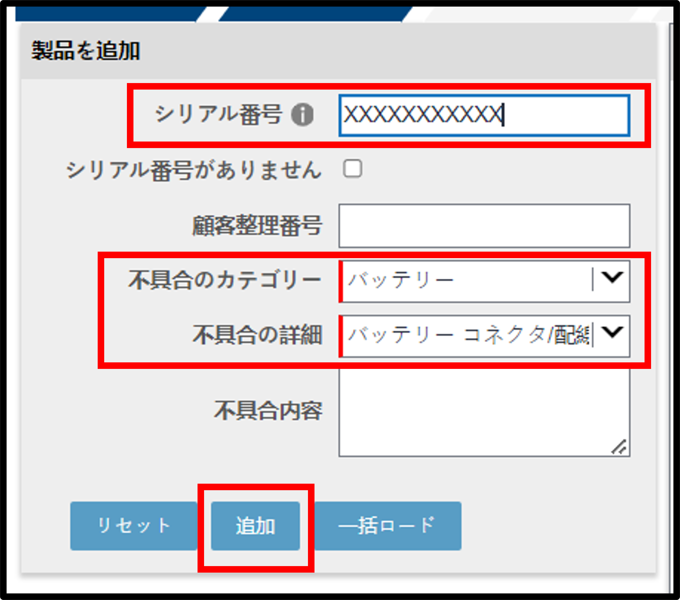 バッテリー保証請求スクリーンショット 1
