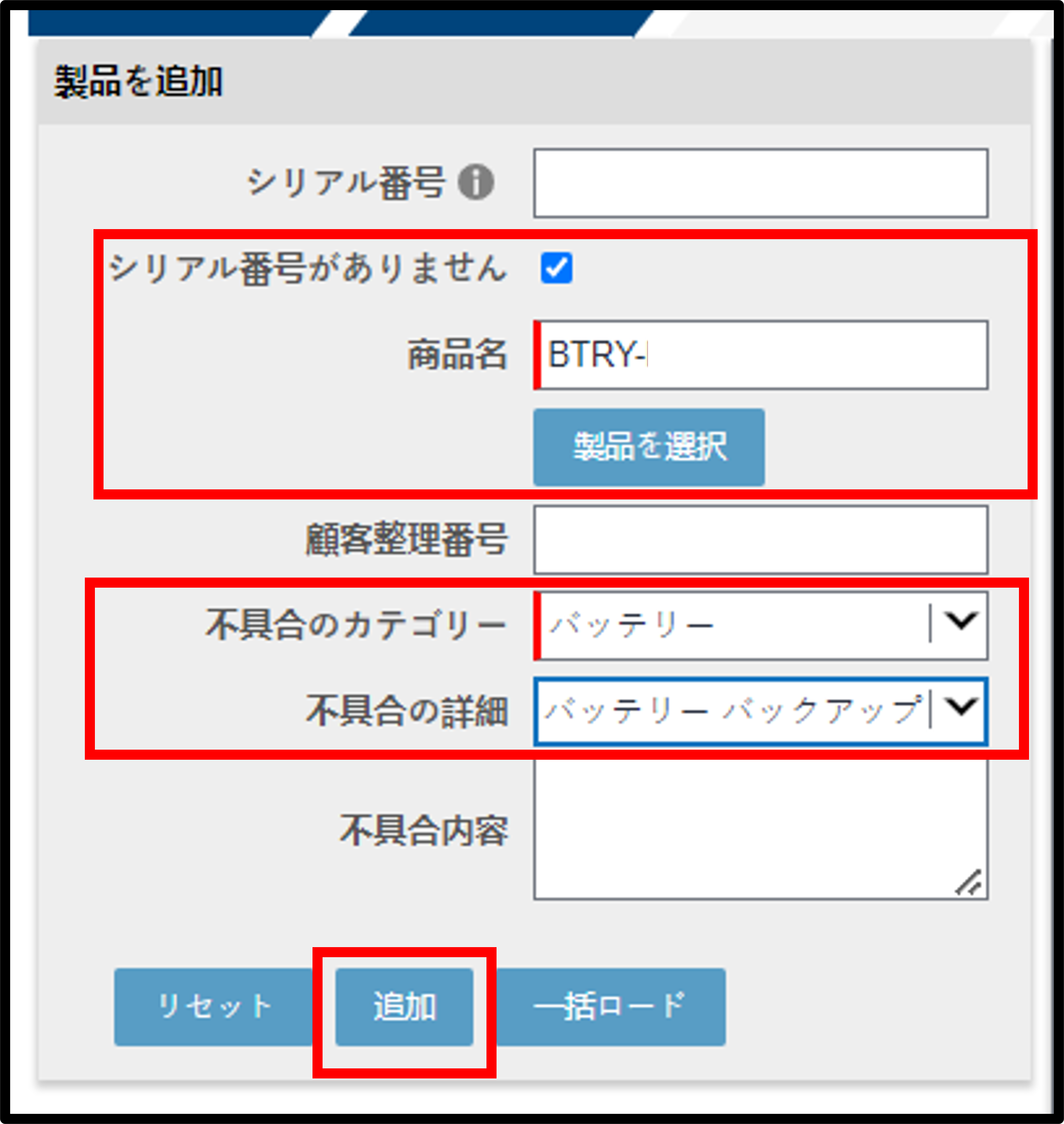 バッテリー保証請求スクリーンショット 5