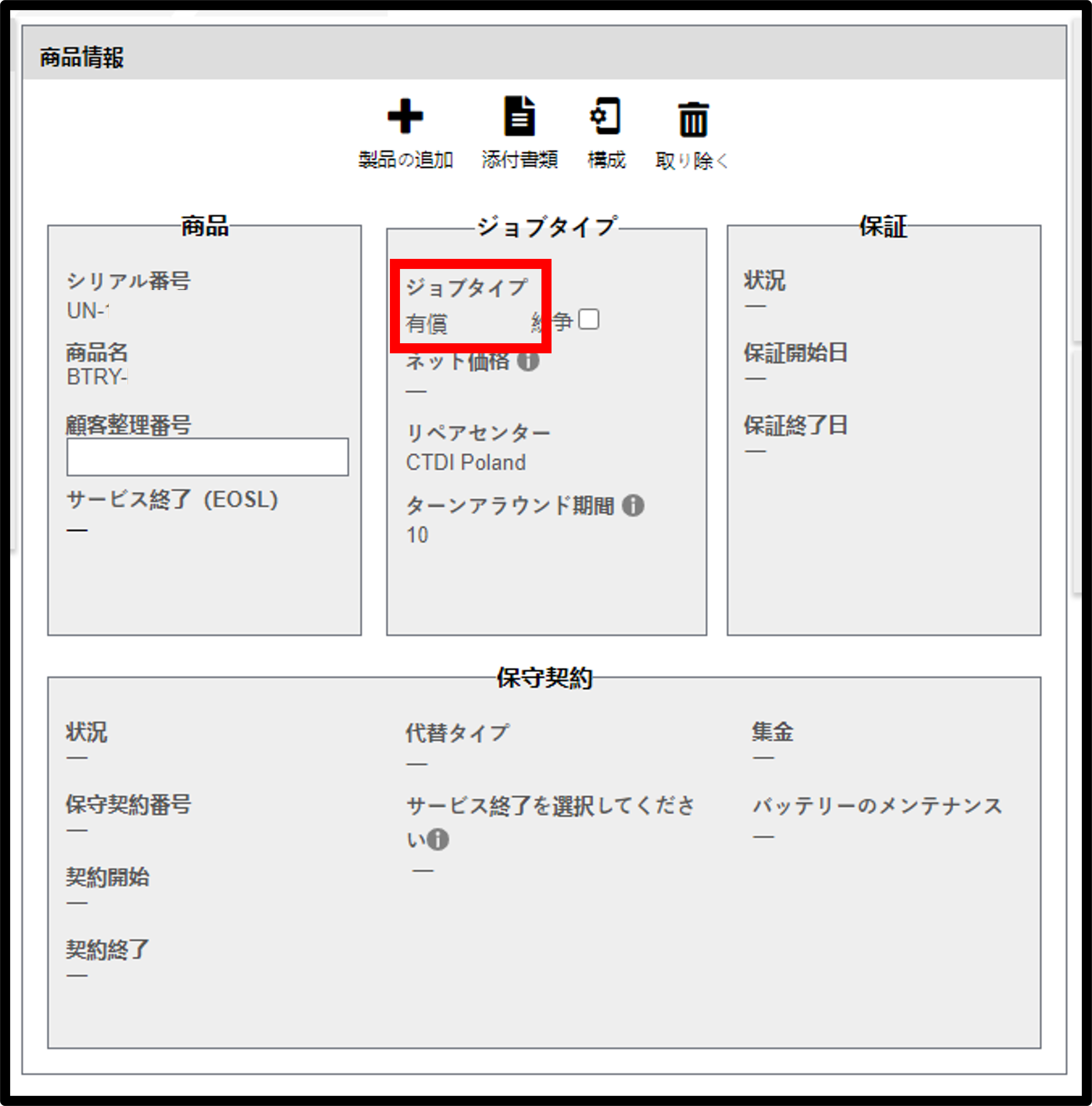 バッテリー保証請求スクリーンショット 6