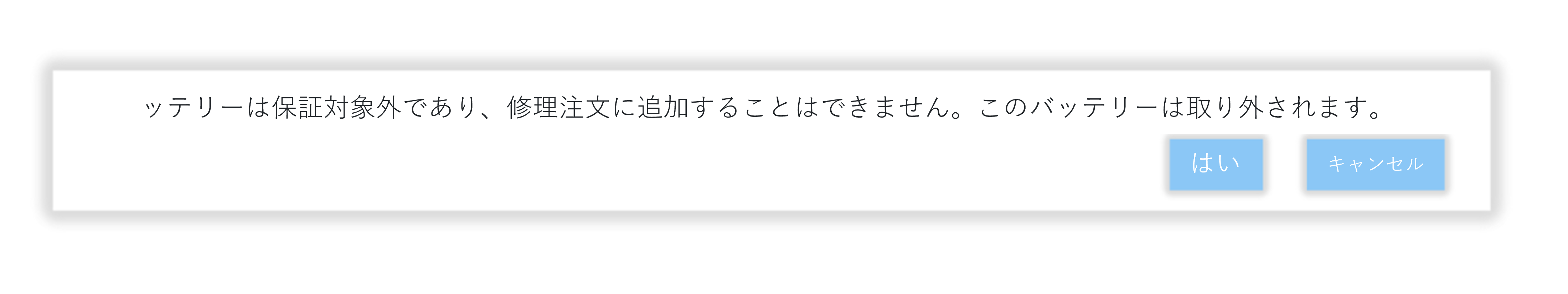 バッテリー保証請求スクリーンショット 9