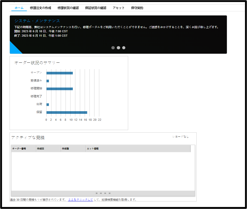 修理ポータルのご紹介 スクリーンショット 1