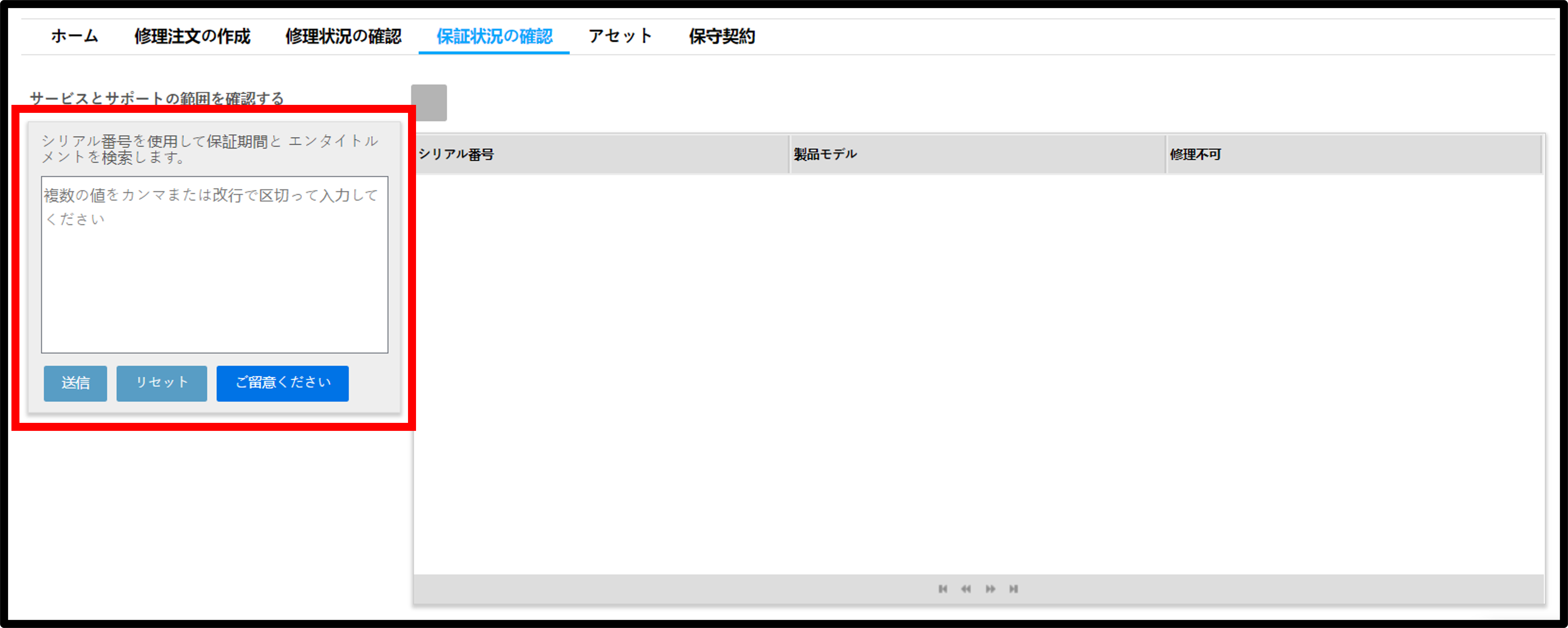 修理ポータルのご紹介 スクリーンショット 11