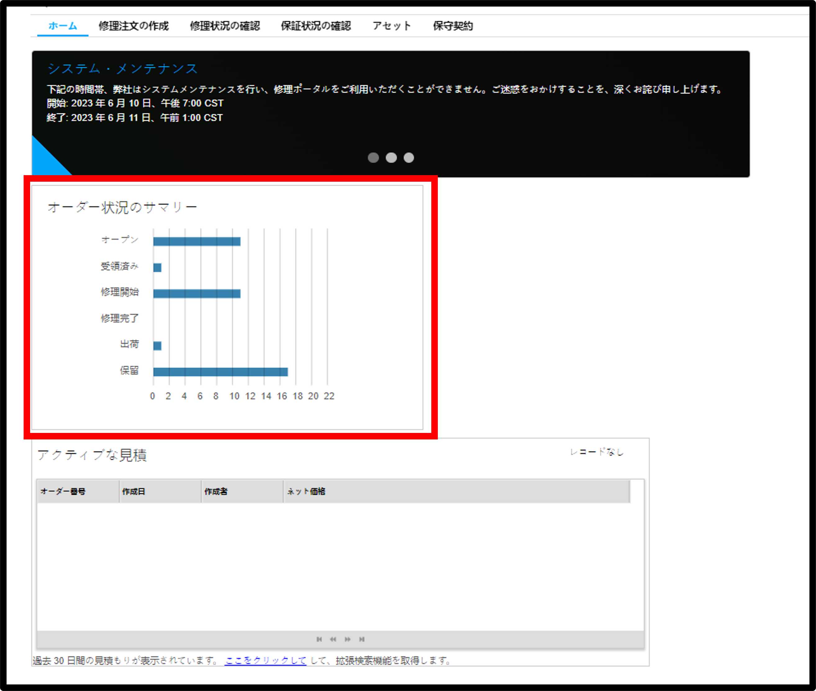 修理ポータルのご紹介 スクリーンショット 2