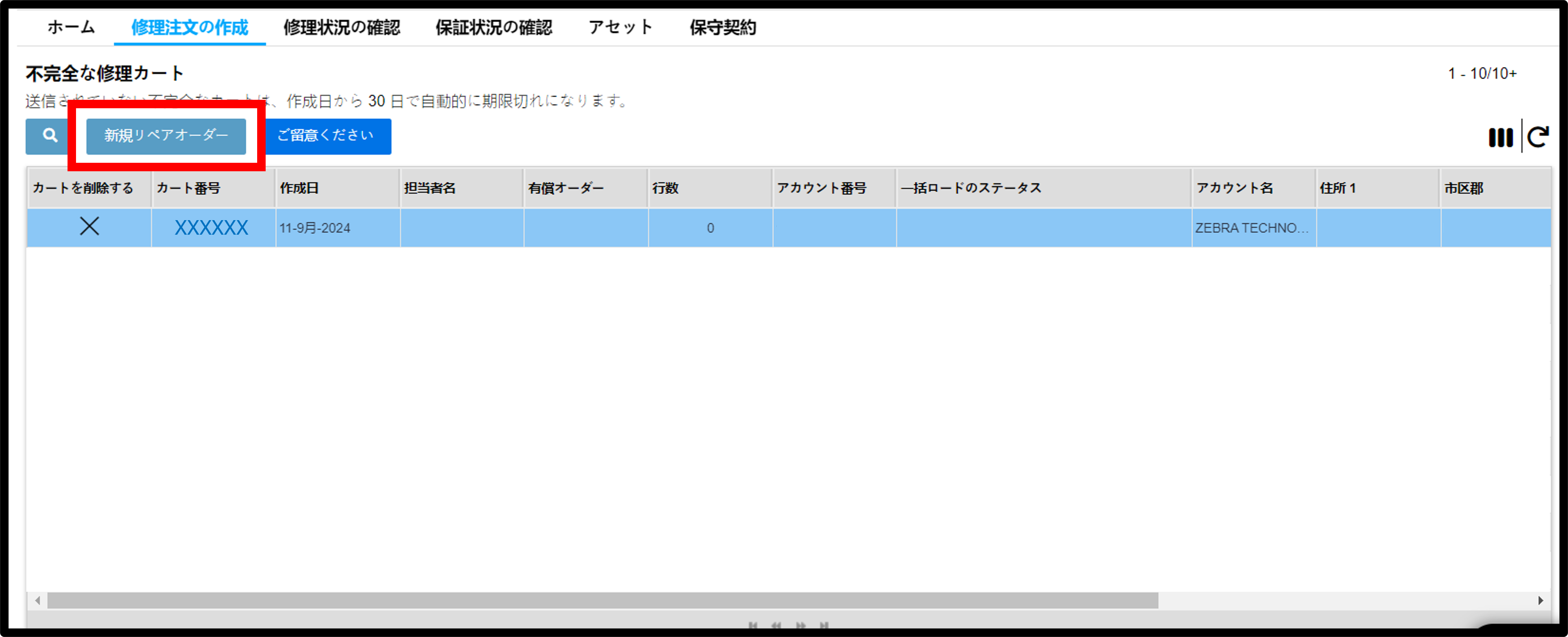 修理ポータルのご紹介 スクリーンショット 5