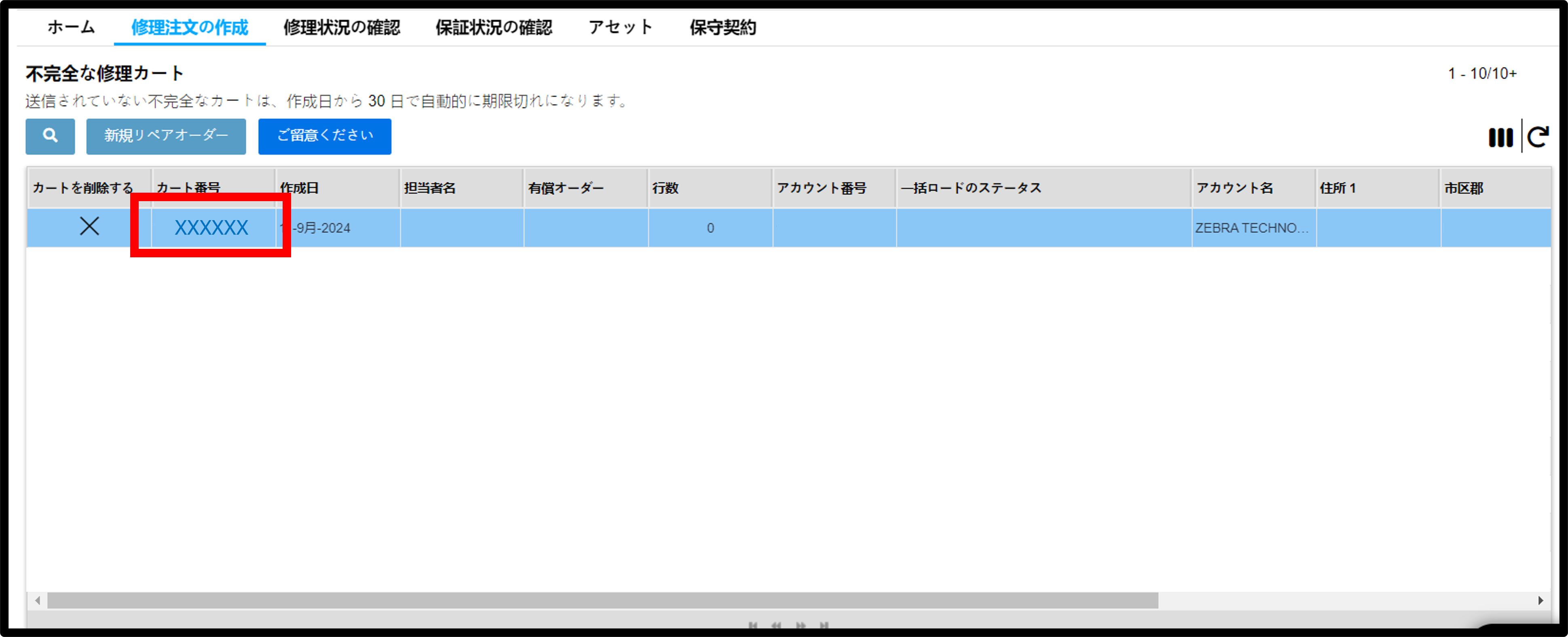 修理ポータルのご紹介 スクリーンショット 6