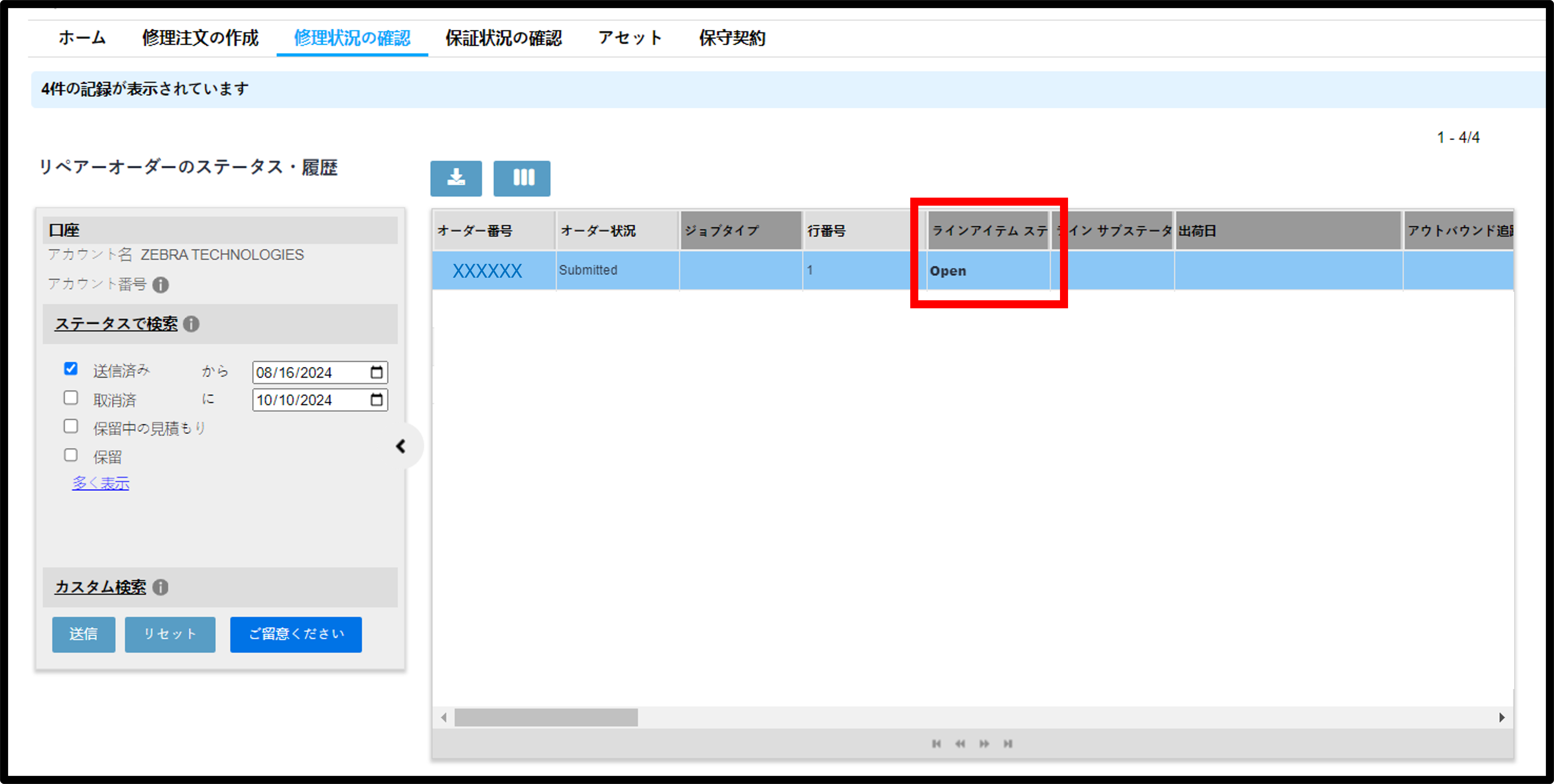 修理ポータルのご紹介 スクリーンショット 8