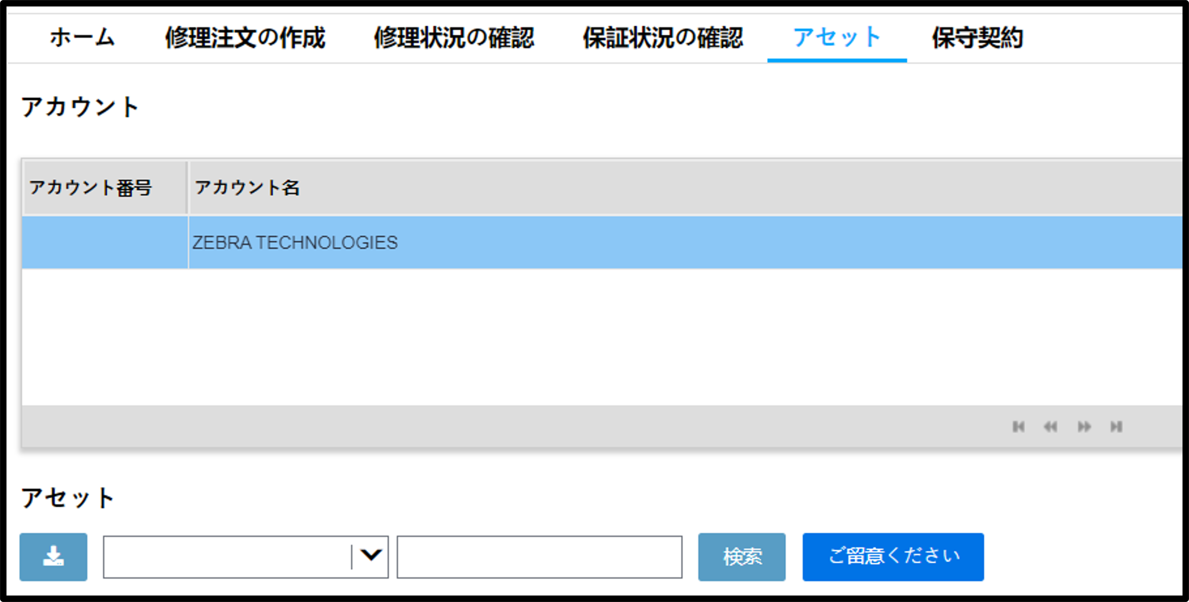 修理ポータルのご紹介 スクリーンショット 9