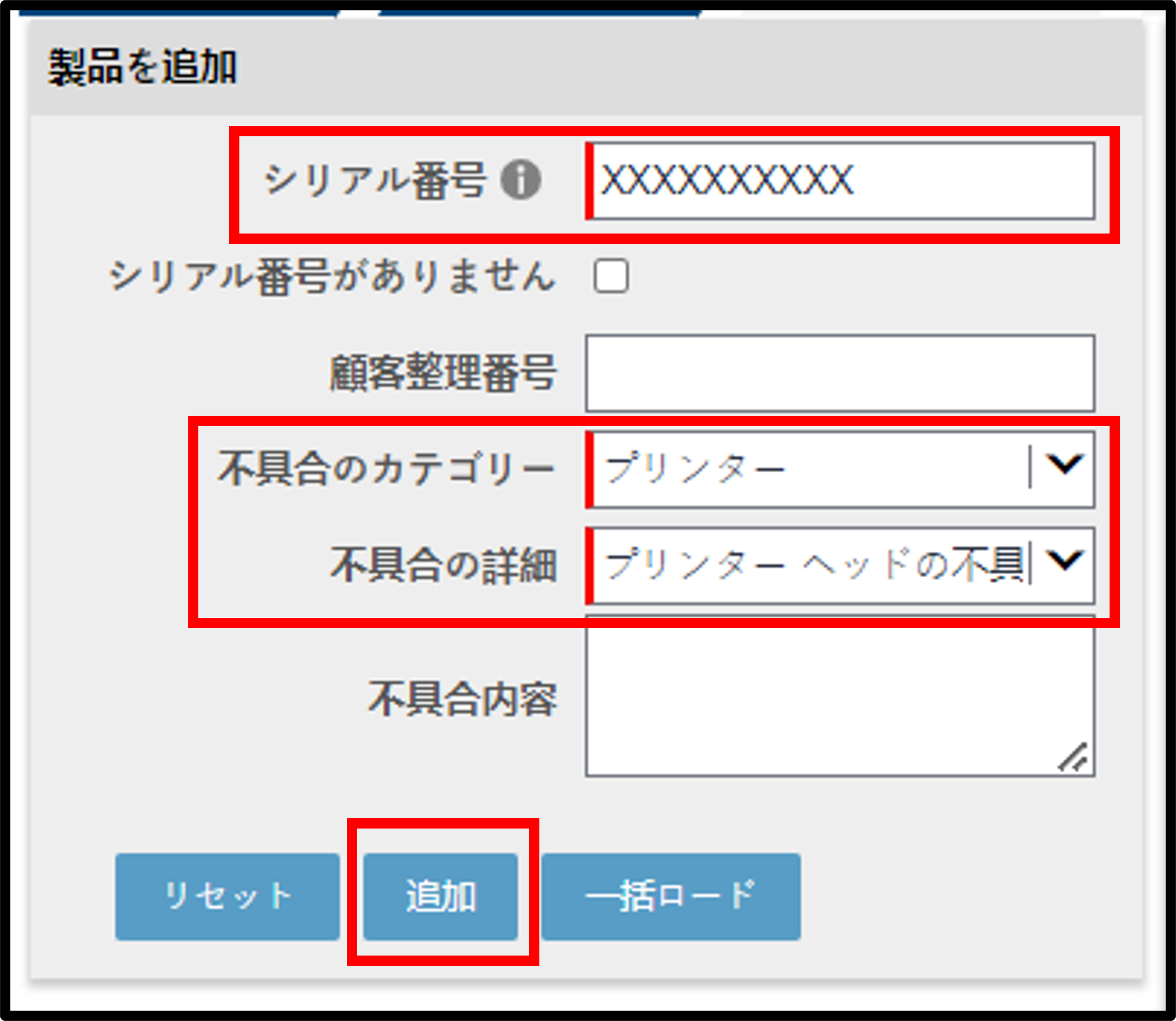 プリンタ保証請求 スクリーンショット 3