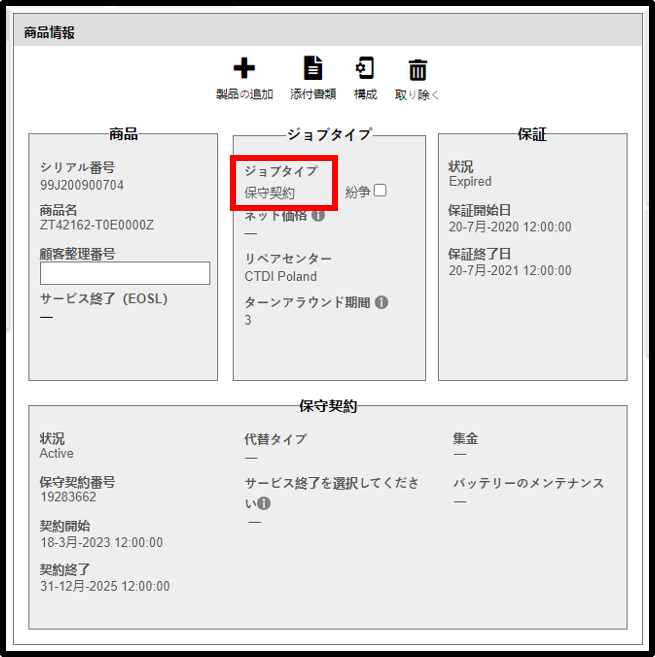 プリンタ保証請求 スクリーンショット 4
