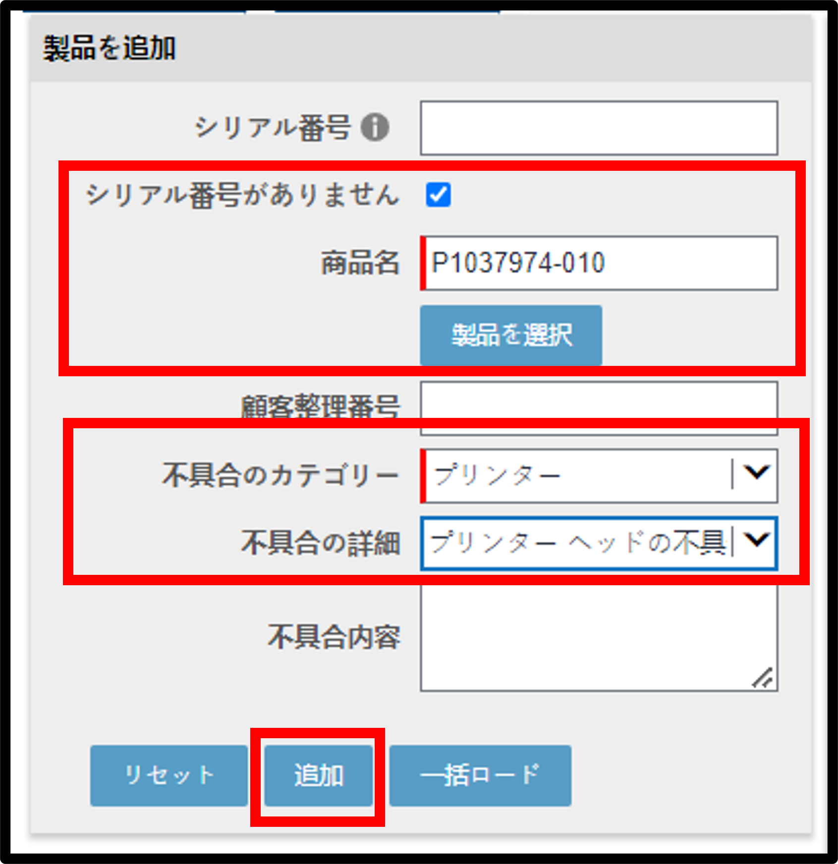 プリンタ保証請求 スクリーンショット 7