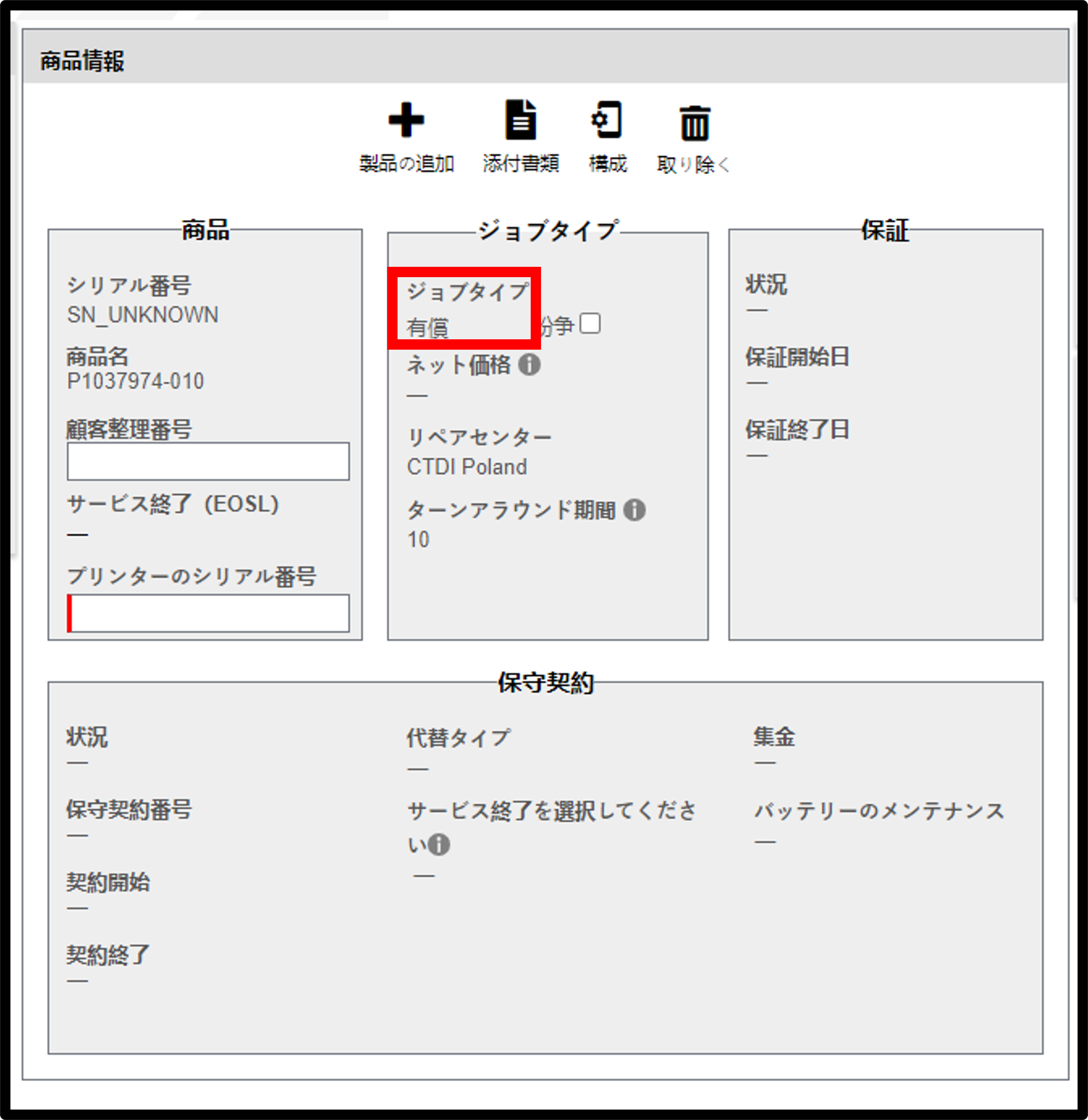 プリンタ保証請求 スクリーンショット 8