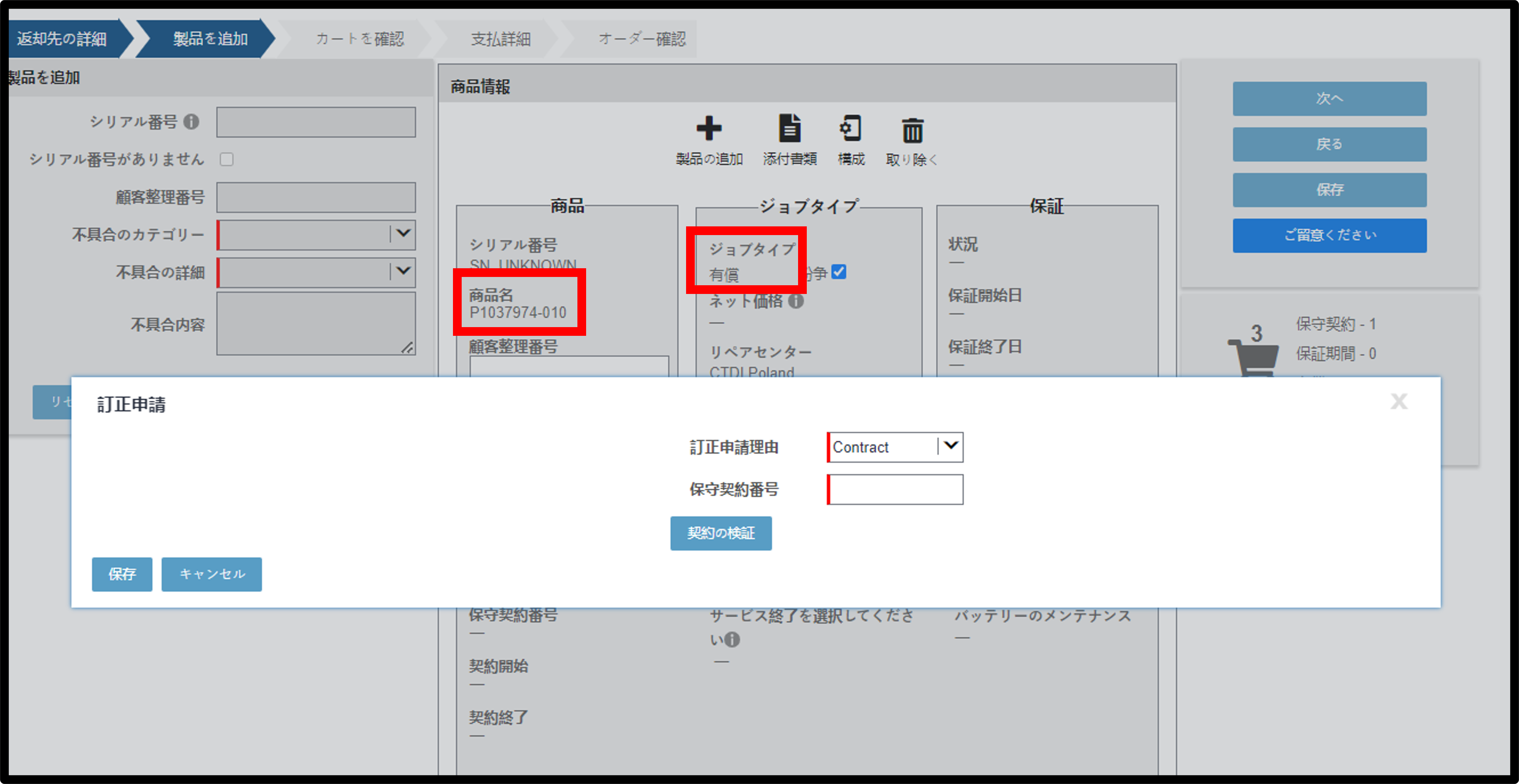 プリンタ保証請求 スクリーンショット 9