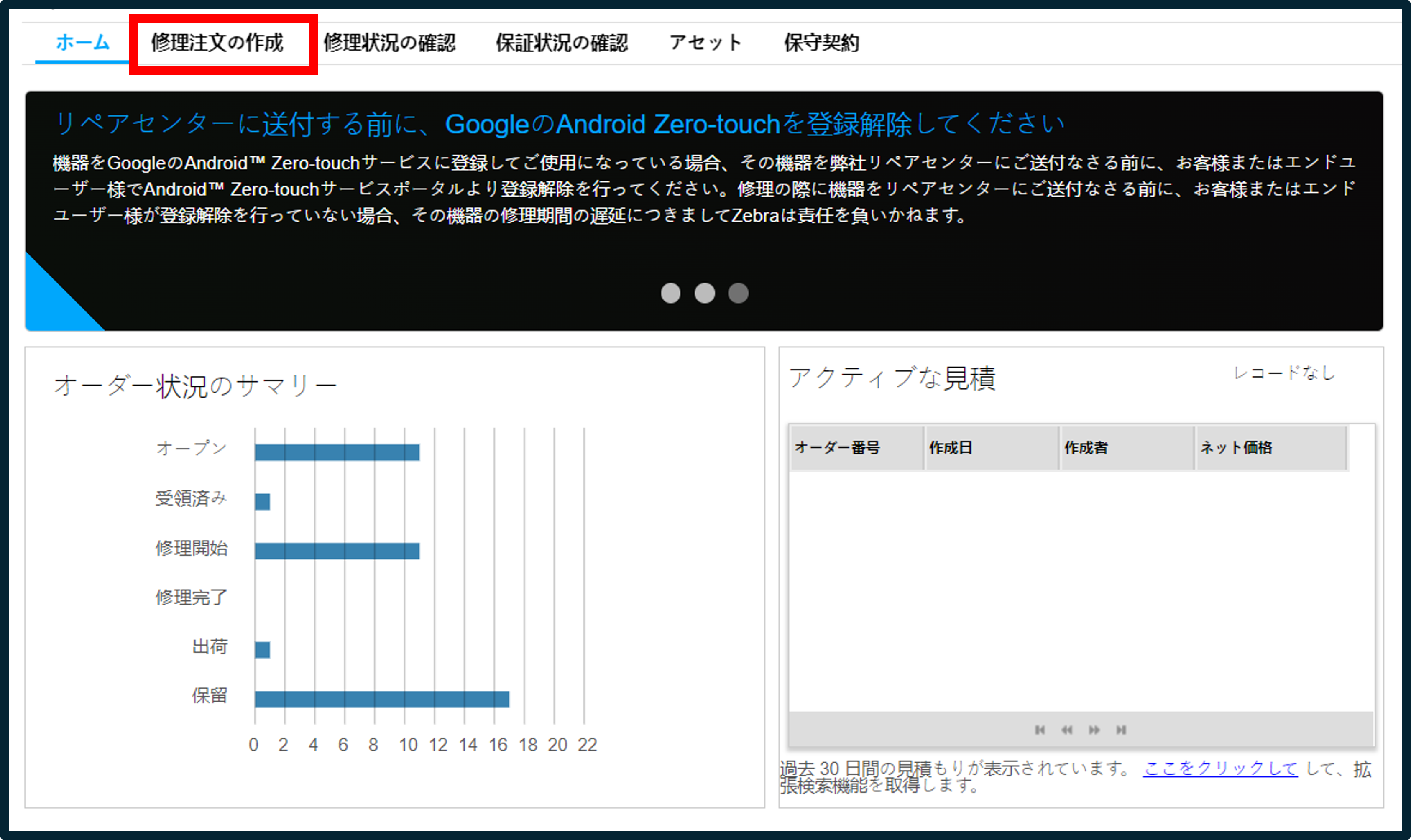 修理の申し込み スクリーンショット 1