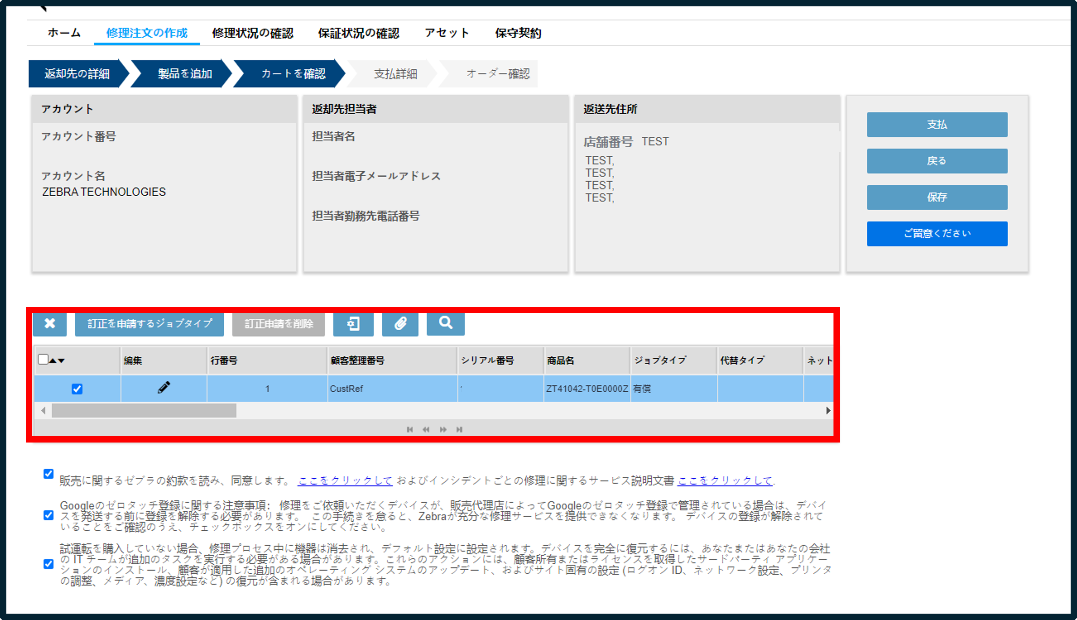修理の申し込み スクリーンショット 10