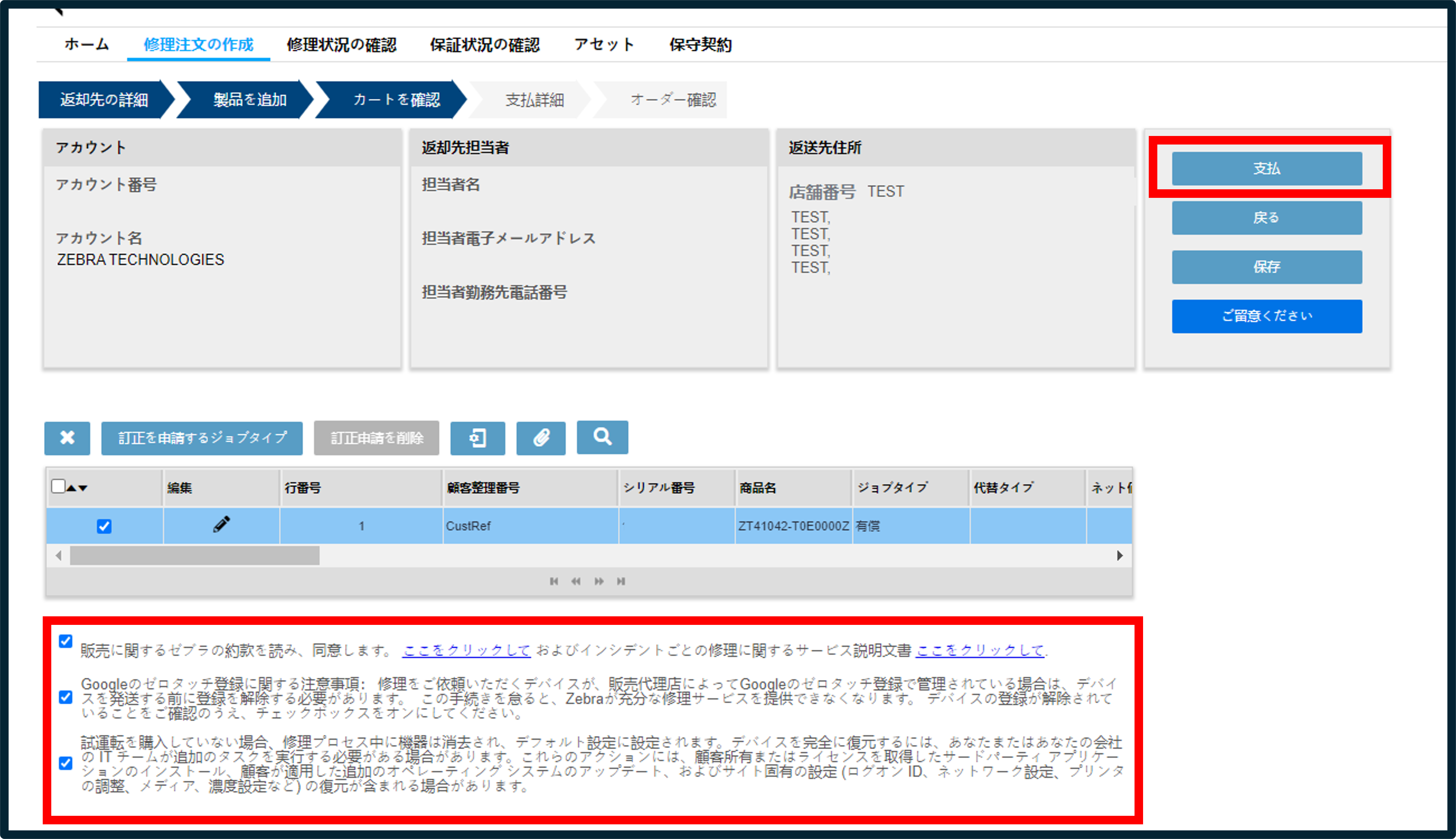 修理の申し込み スクリーンショット 11