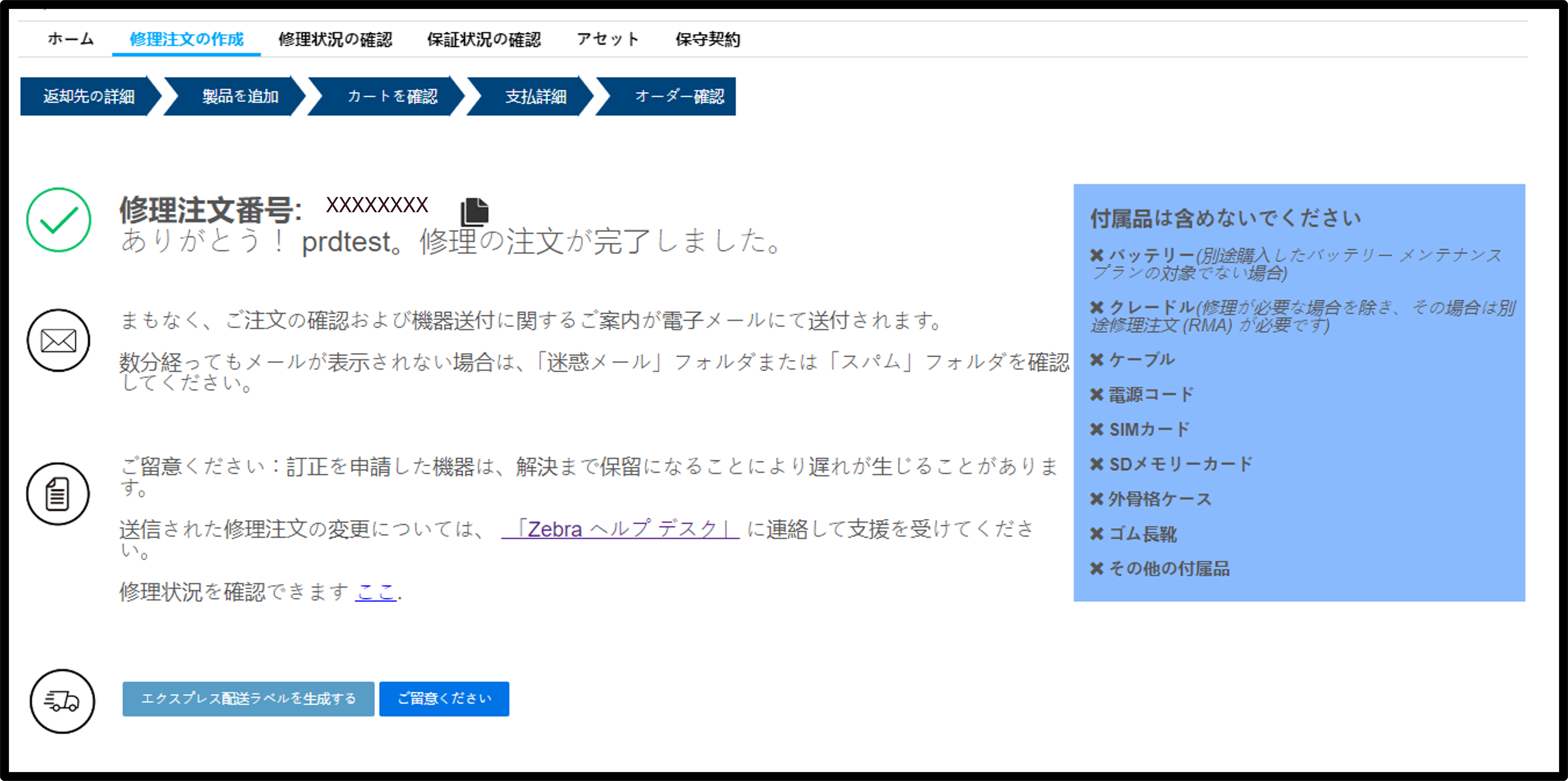 修理の申し込み スクリーンショット 19