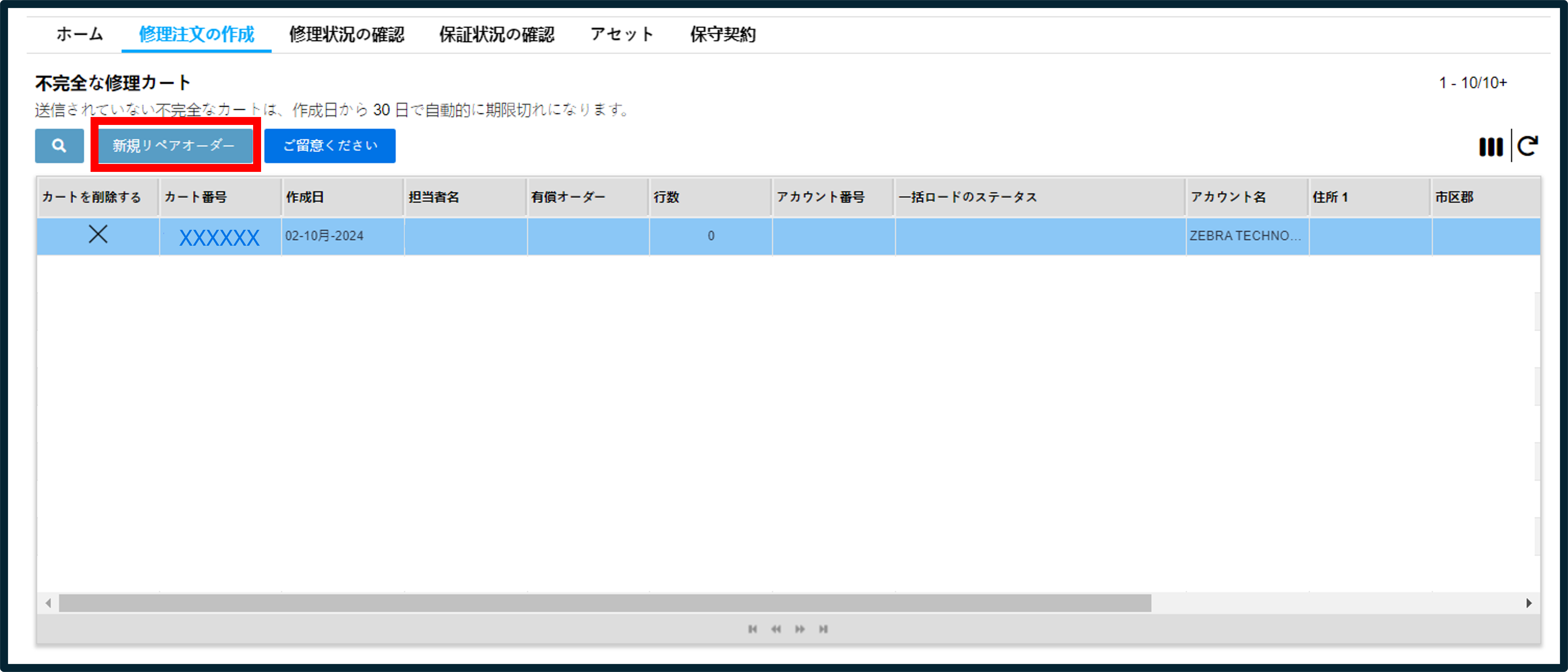 修理の申し込み スクリーンショット 2