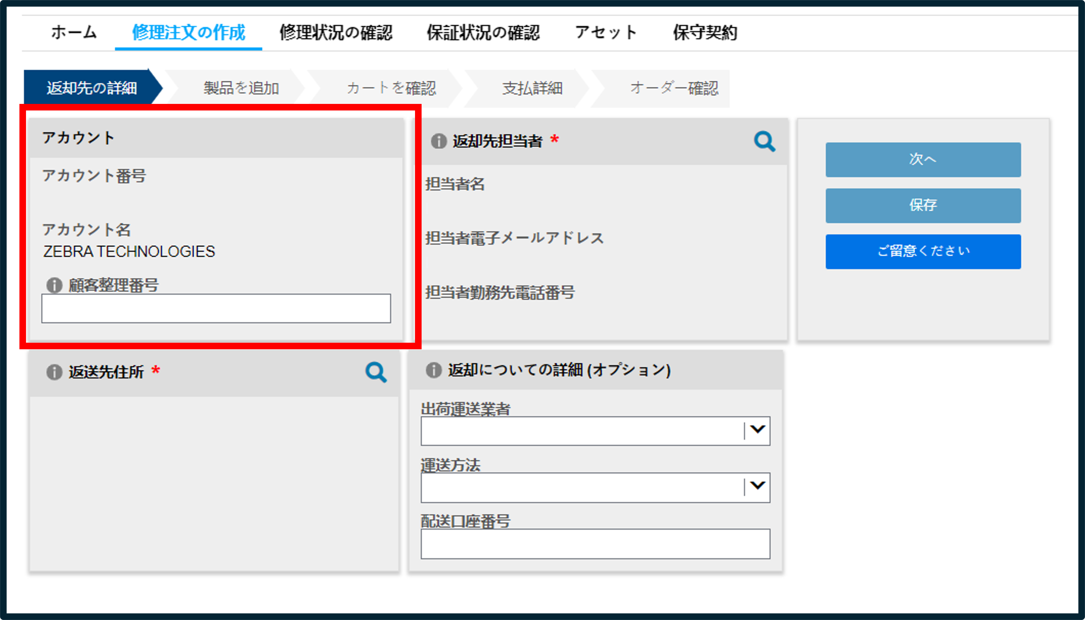 修理の申し込み スクリーンショット 3