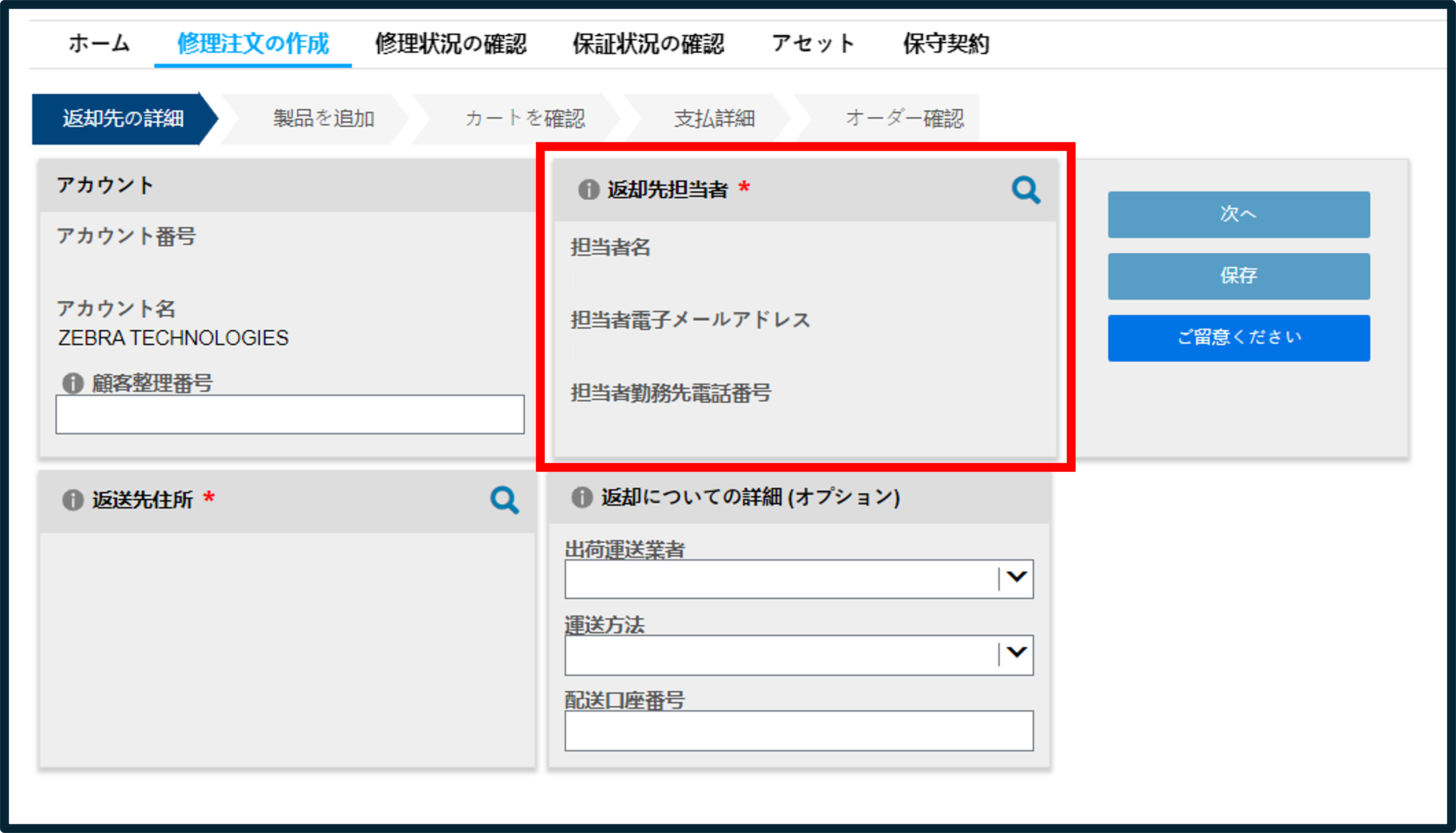 修理の申し込み スクリーンショット 4