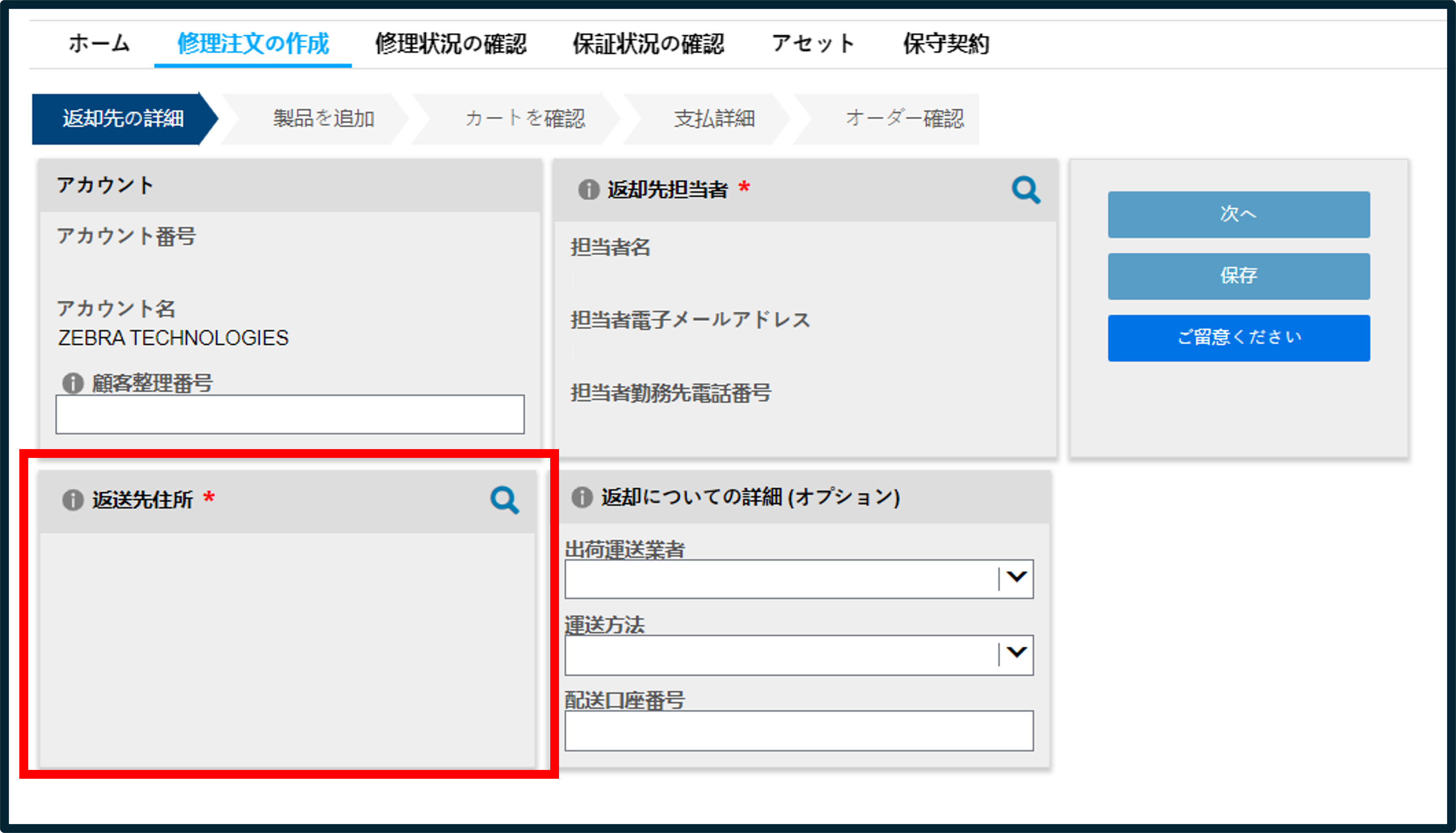 修理の申し込み スクリーンショット 5