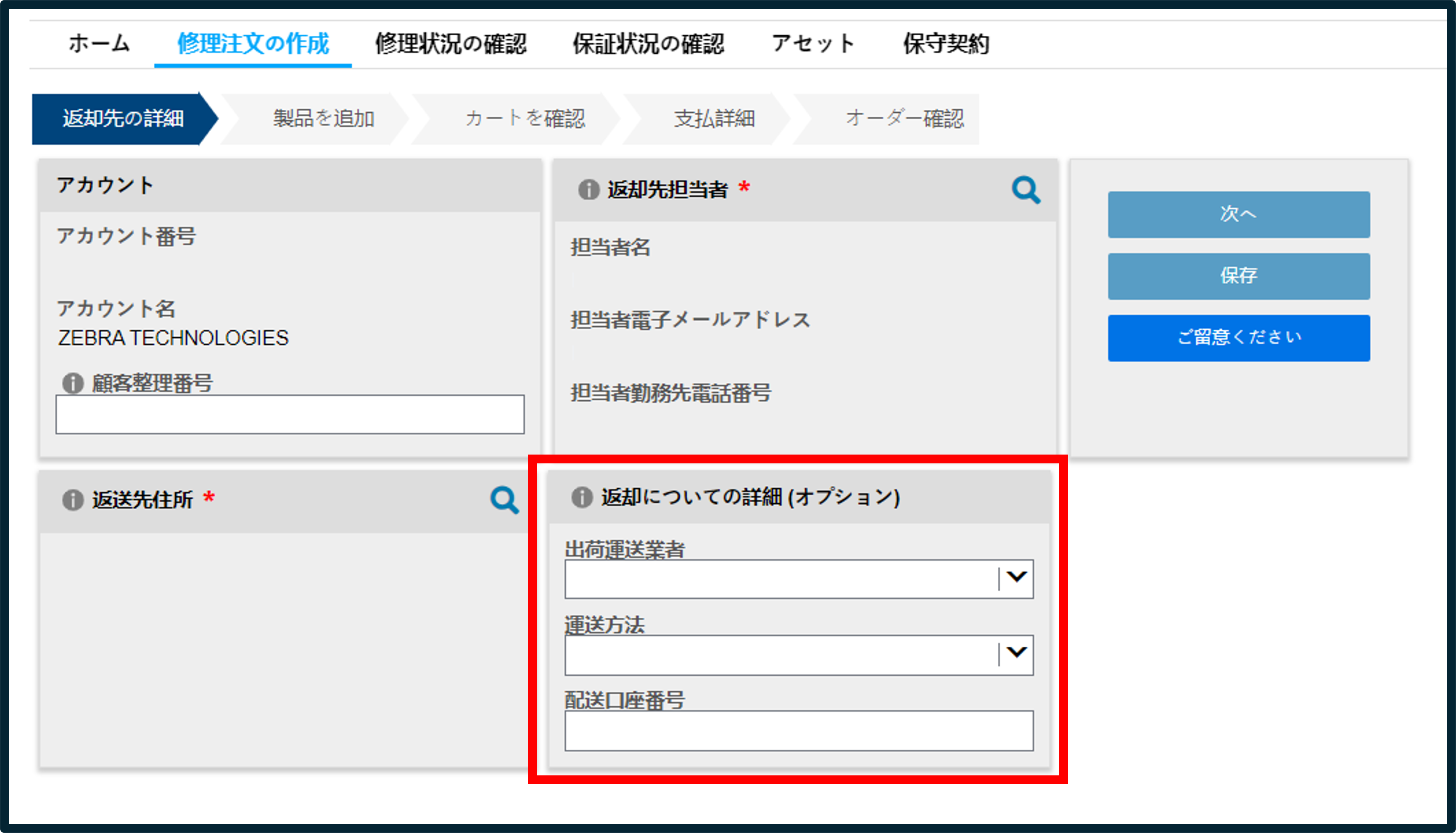 修理の申し込み スクリーンショット 6