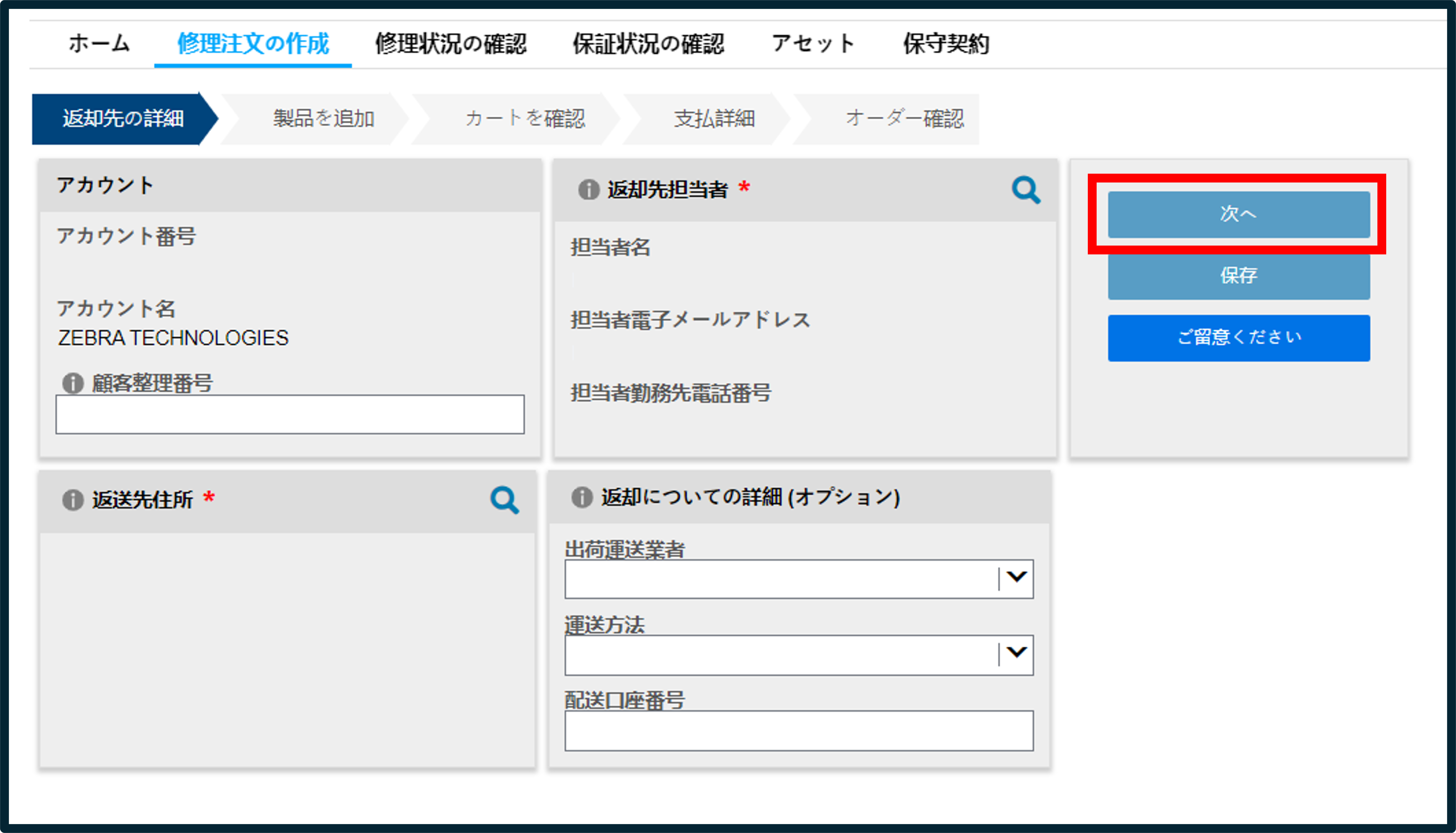 修理の申し込み スクリーンショット 7
