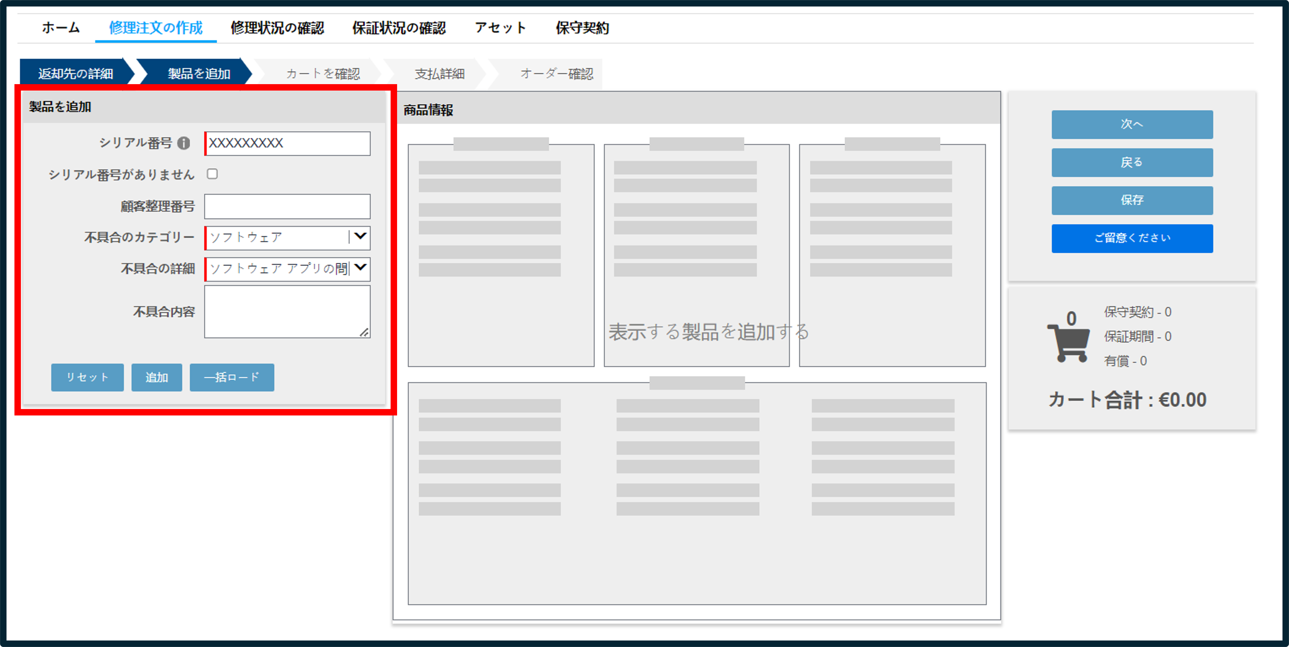 修理の申し込み スクリーンショット 8