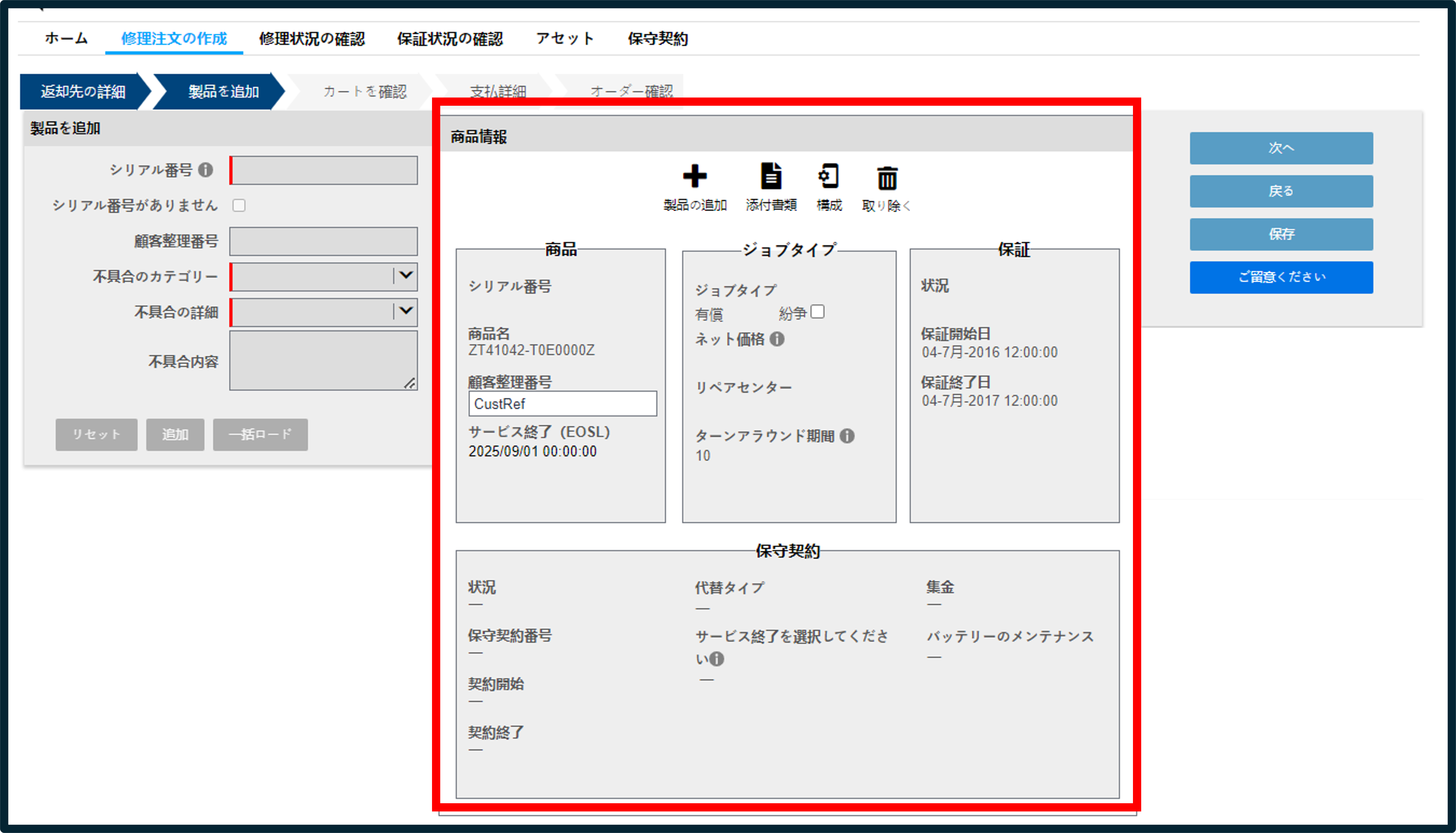 修理の申し込み スクリーンショット 9