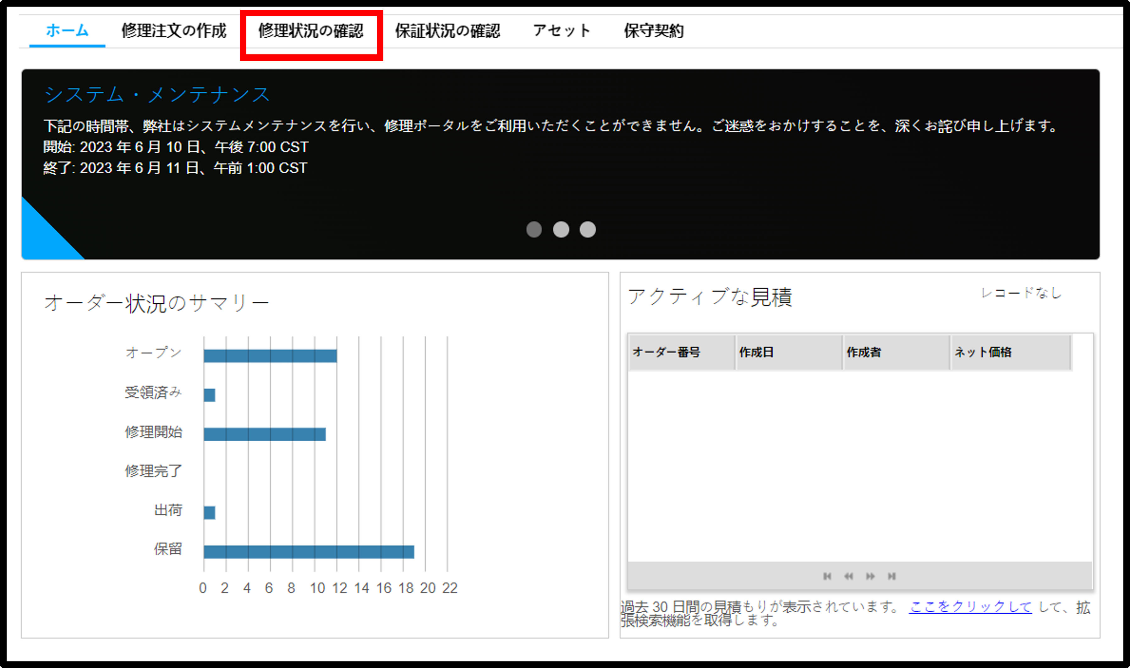 修理の詳細を見る スクリーンショット 1