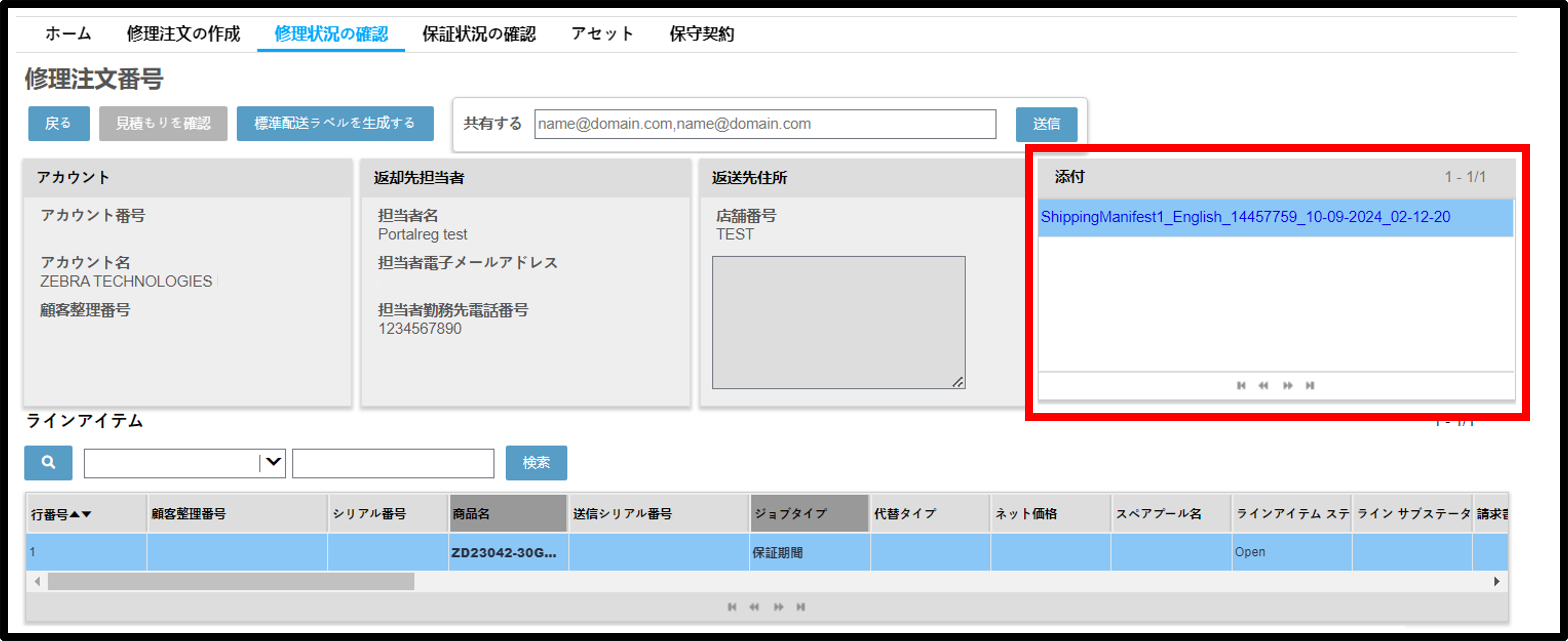 修理の詳細を見る スクリーンショット 10