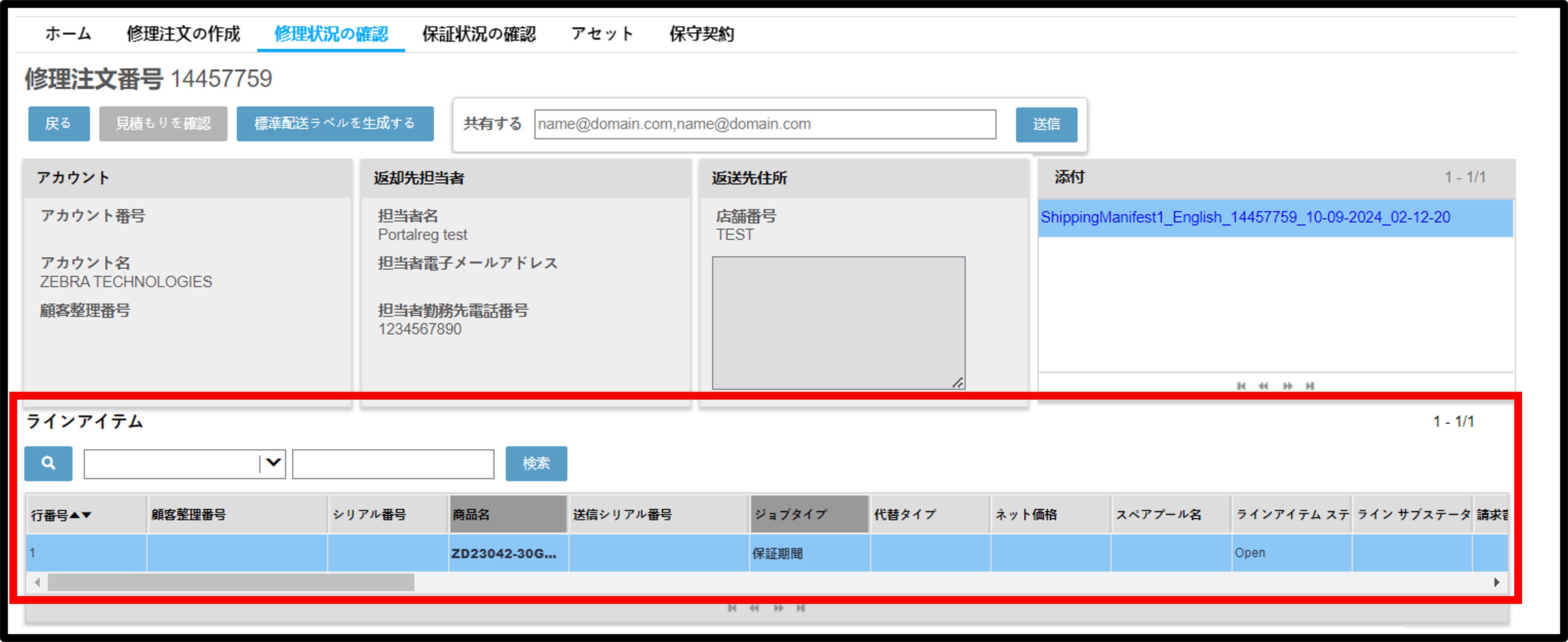 修理の詳細を見る スクリーンショット 12