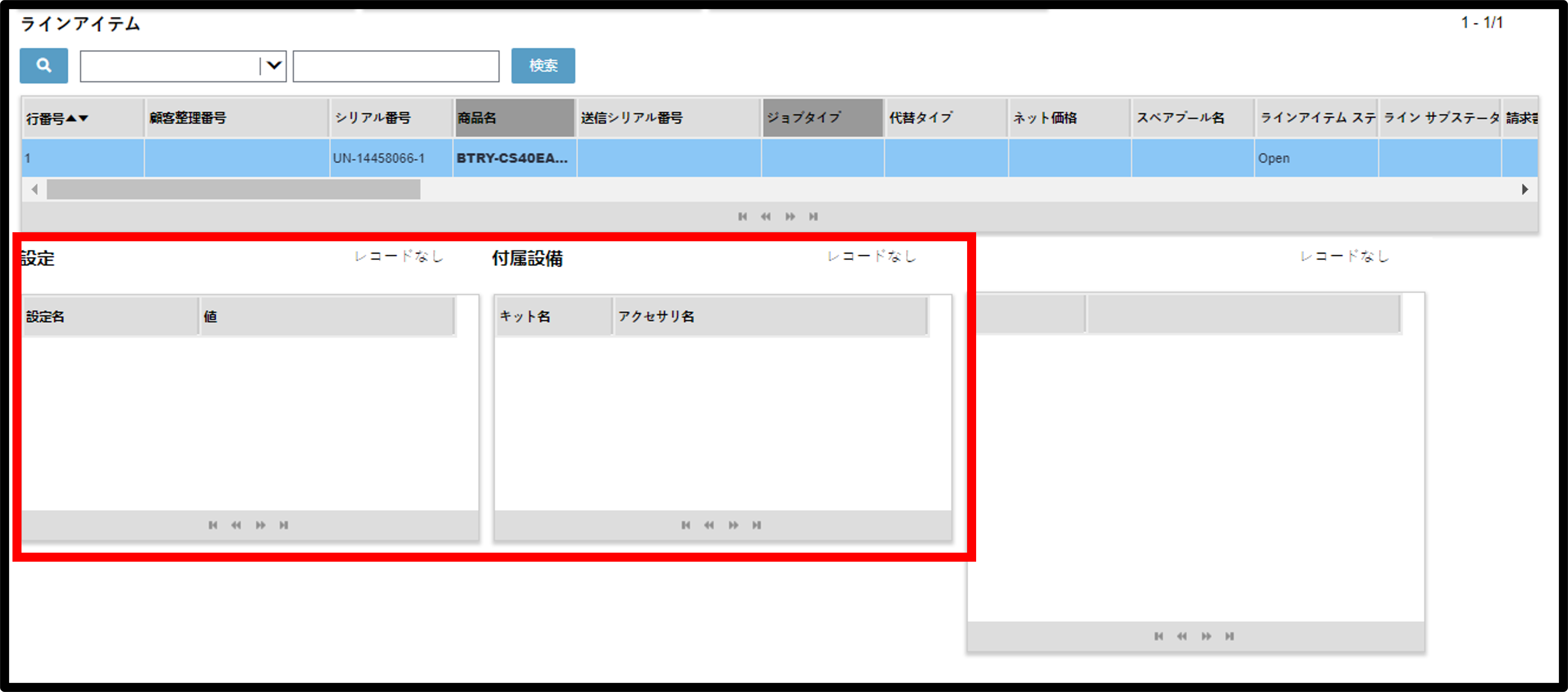 修理の詳細を見る スクリーンショット 13