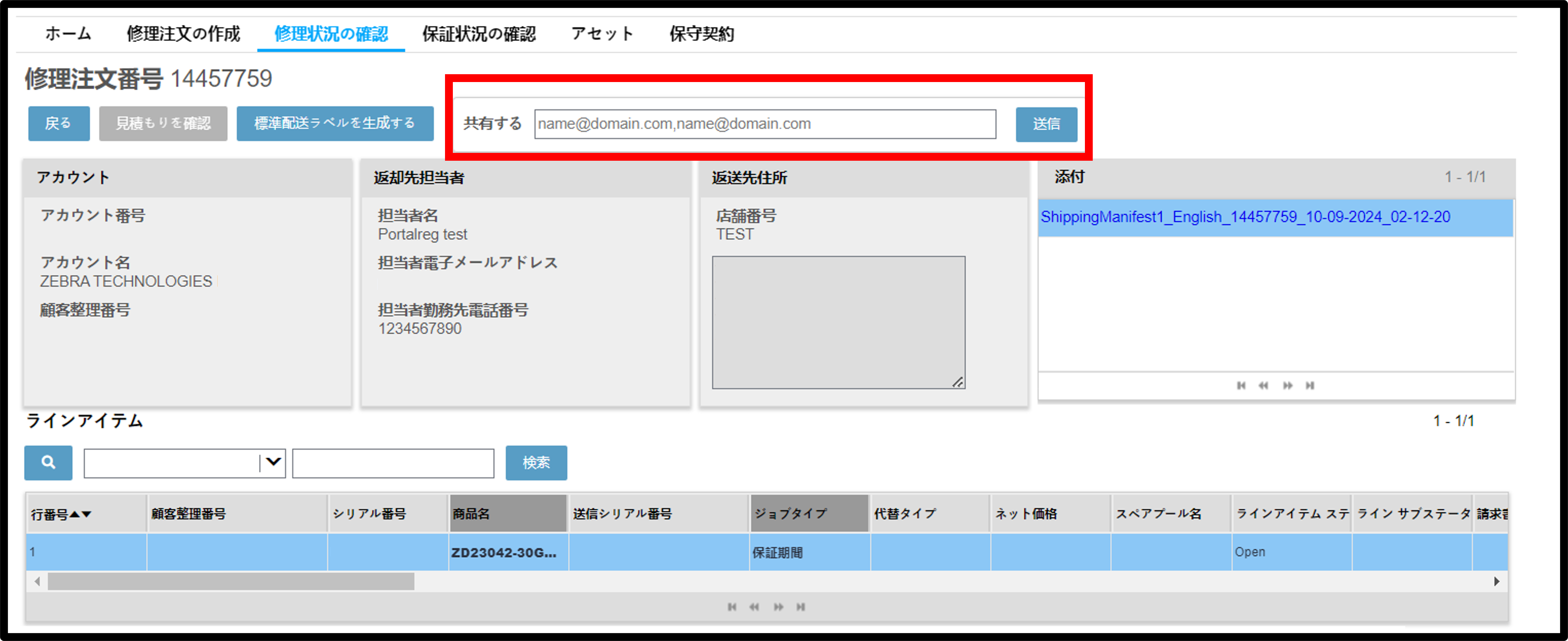 修理の詳細を見る スクリーンショット 14