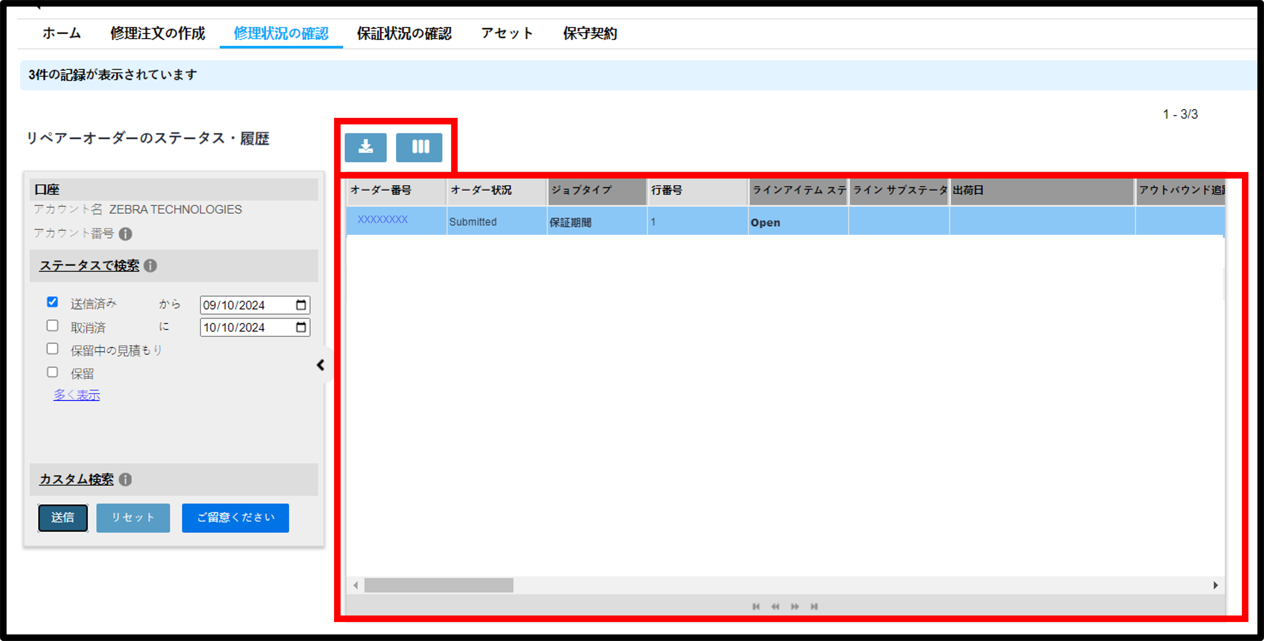 修理の詳細を見る スクリーンショット 5