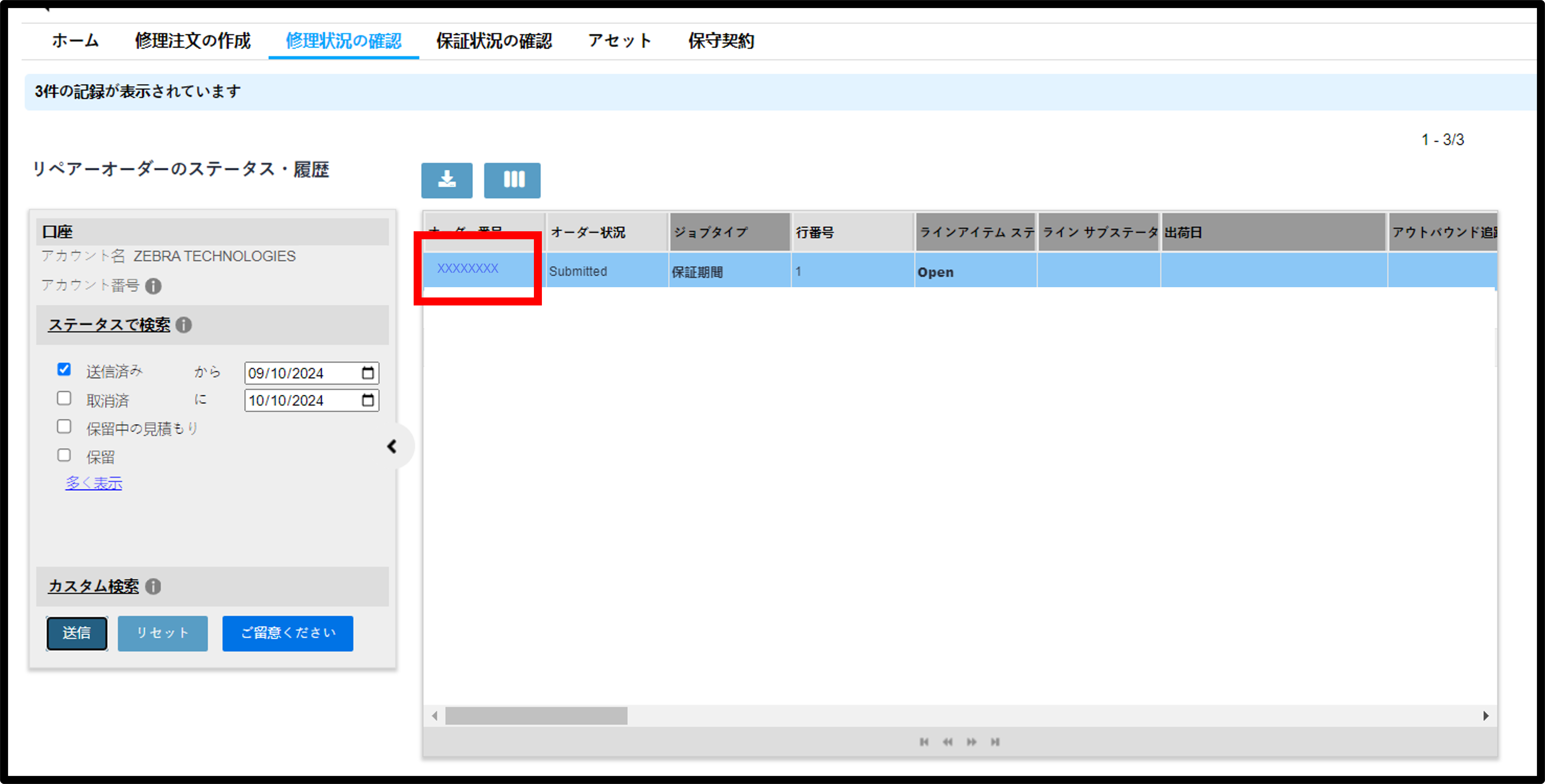 修理の詳細を見る スクリーンショット 6