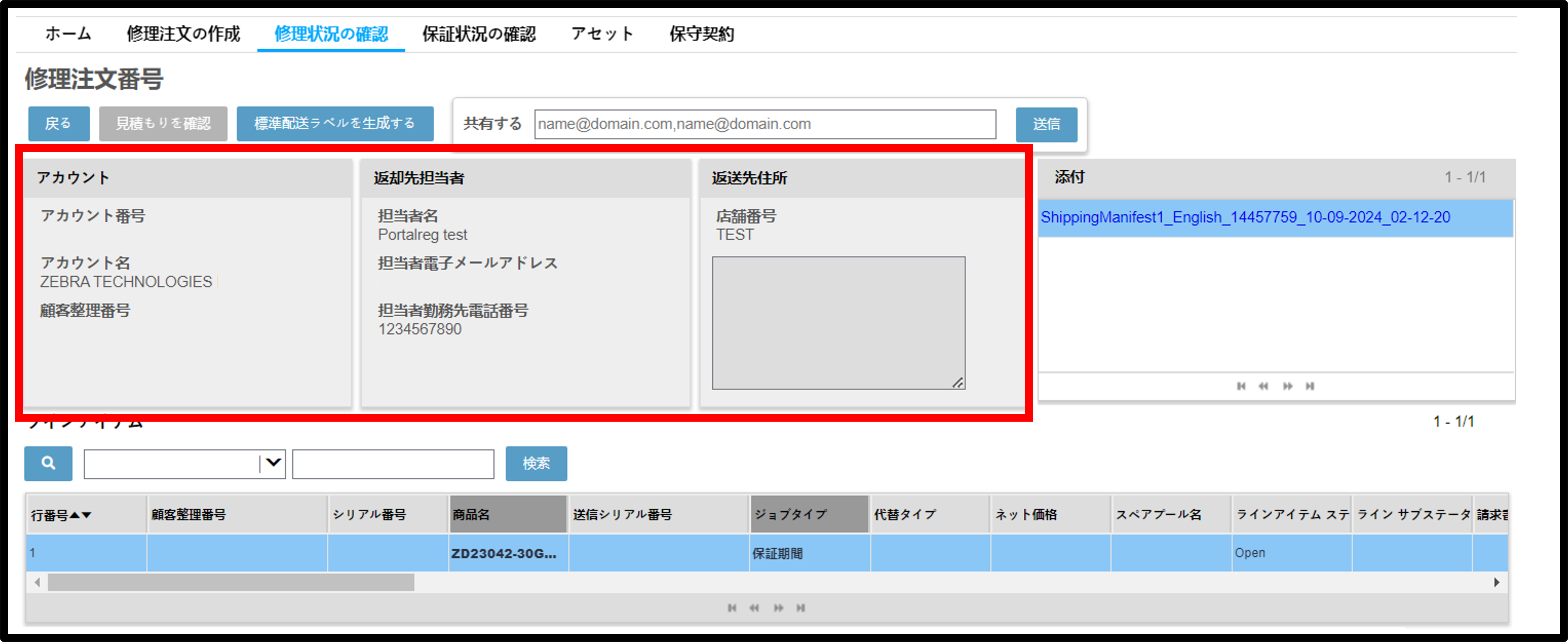 修理の詳細を見る スクリーンショット 9