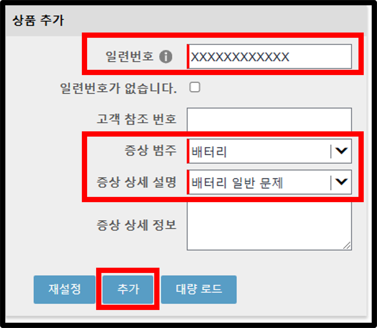 배터리 보증 청구 스크린샷 1