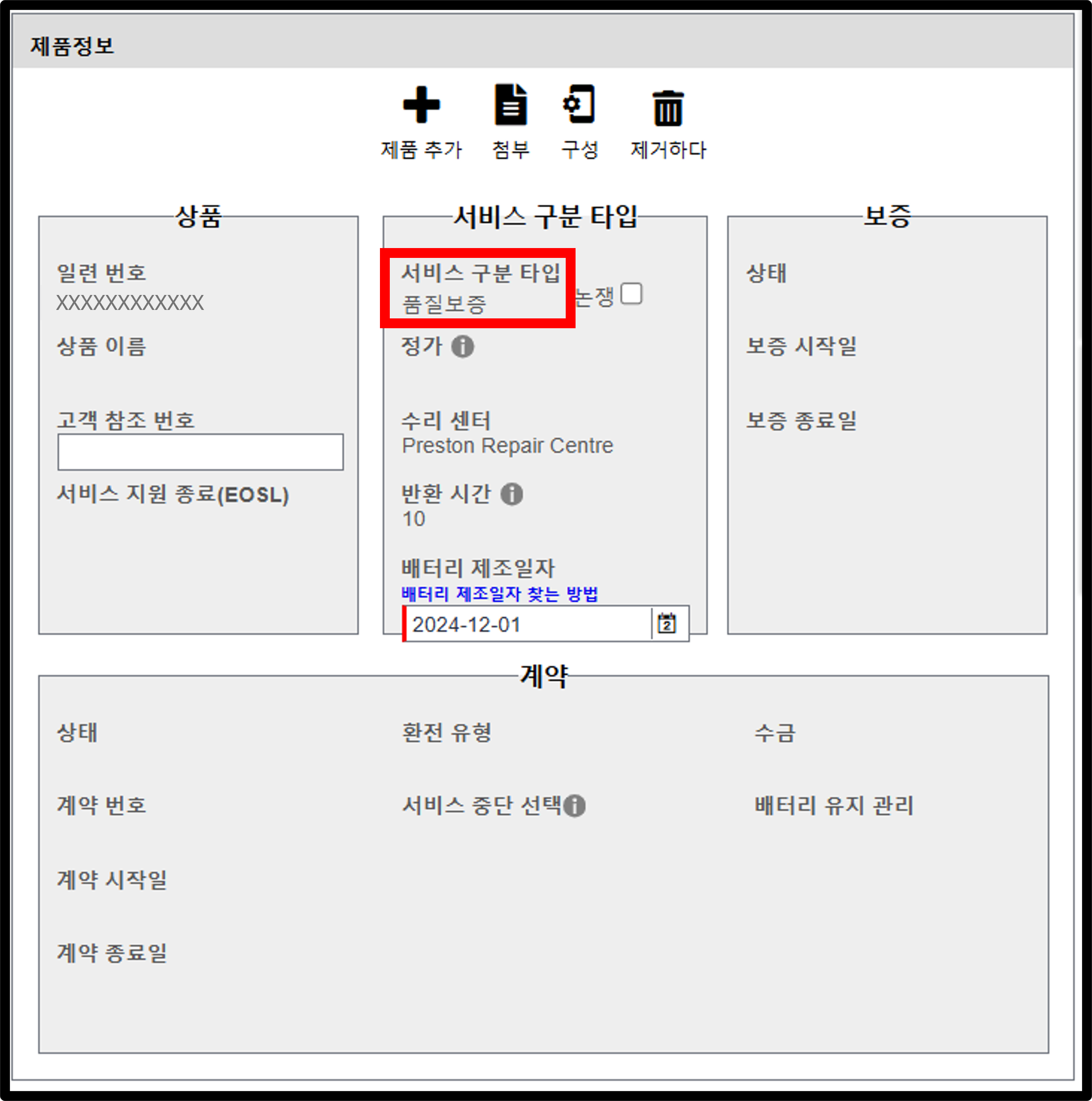 배터리 보증 청구 스크린샷 2