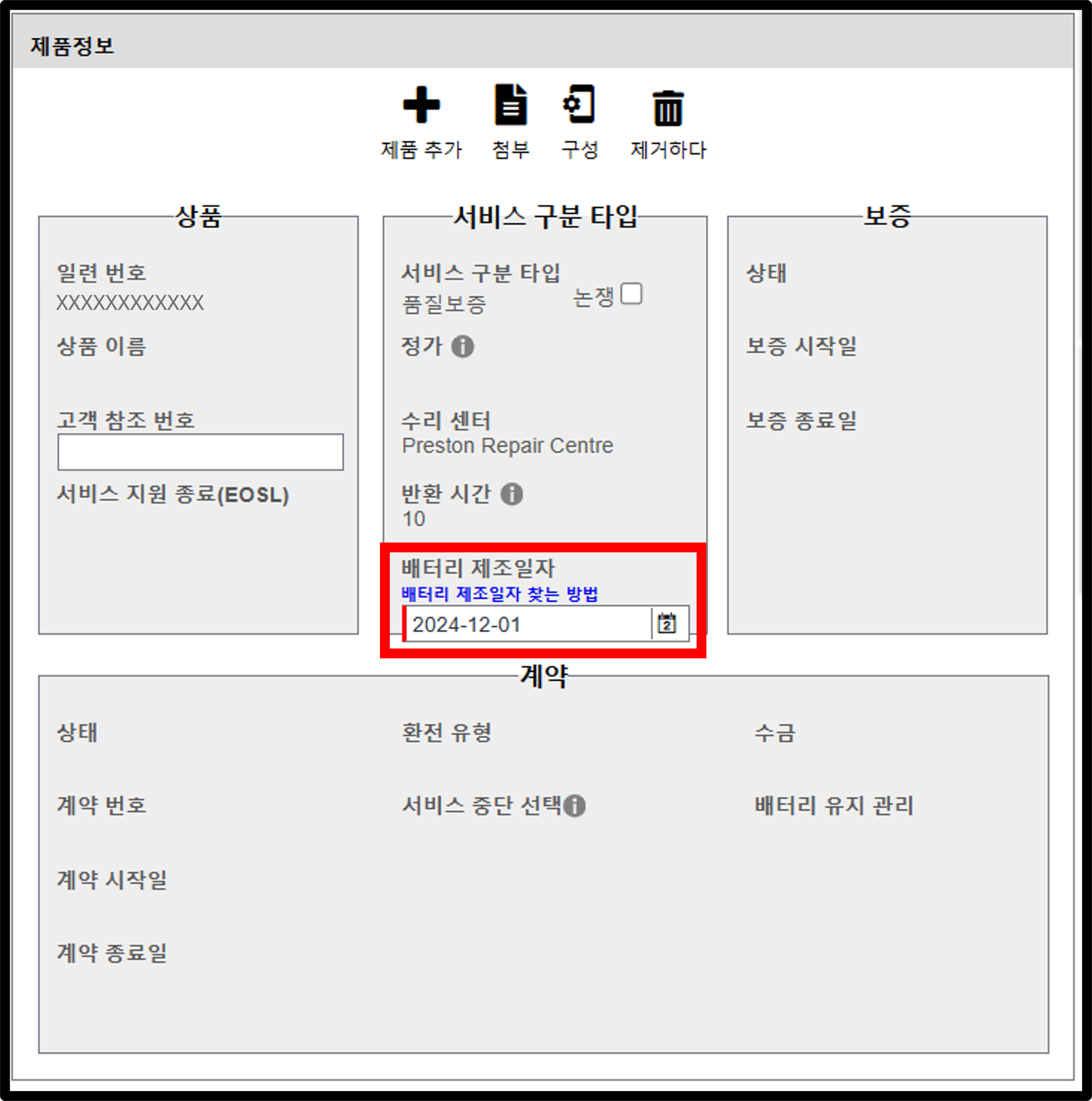 배터리 보증 청구 스크린샷 3
