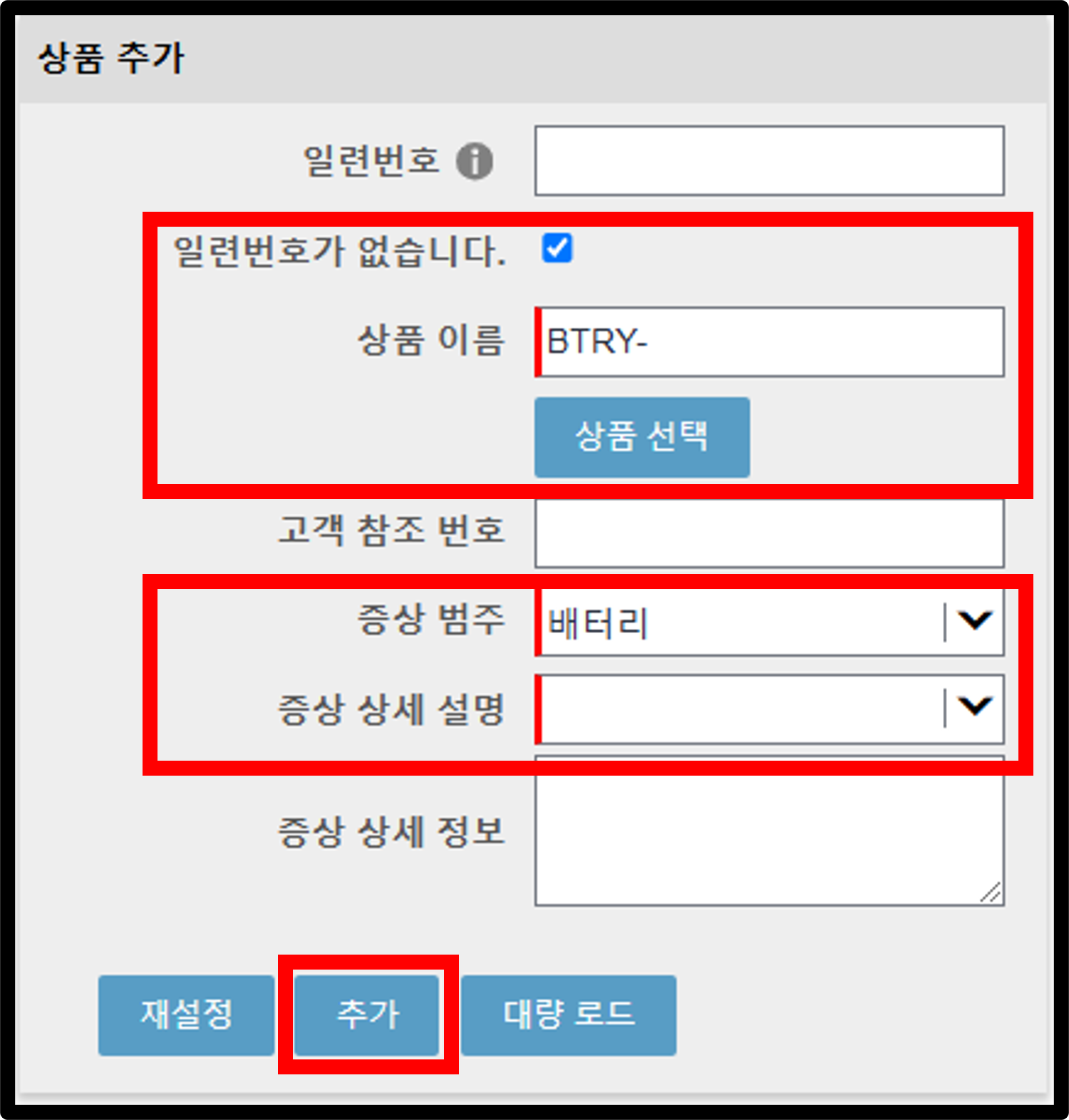 배터리 보증 청구 스크린샷 5