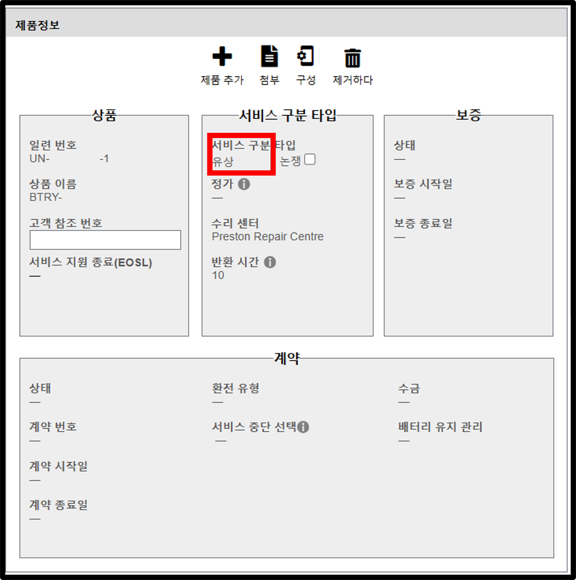 배터리 보증 청구 스크린샷 6