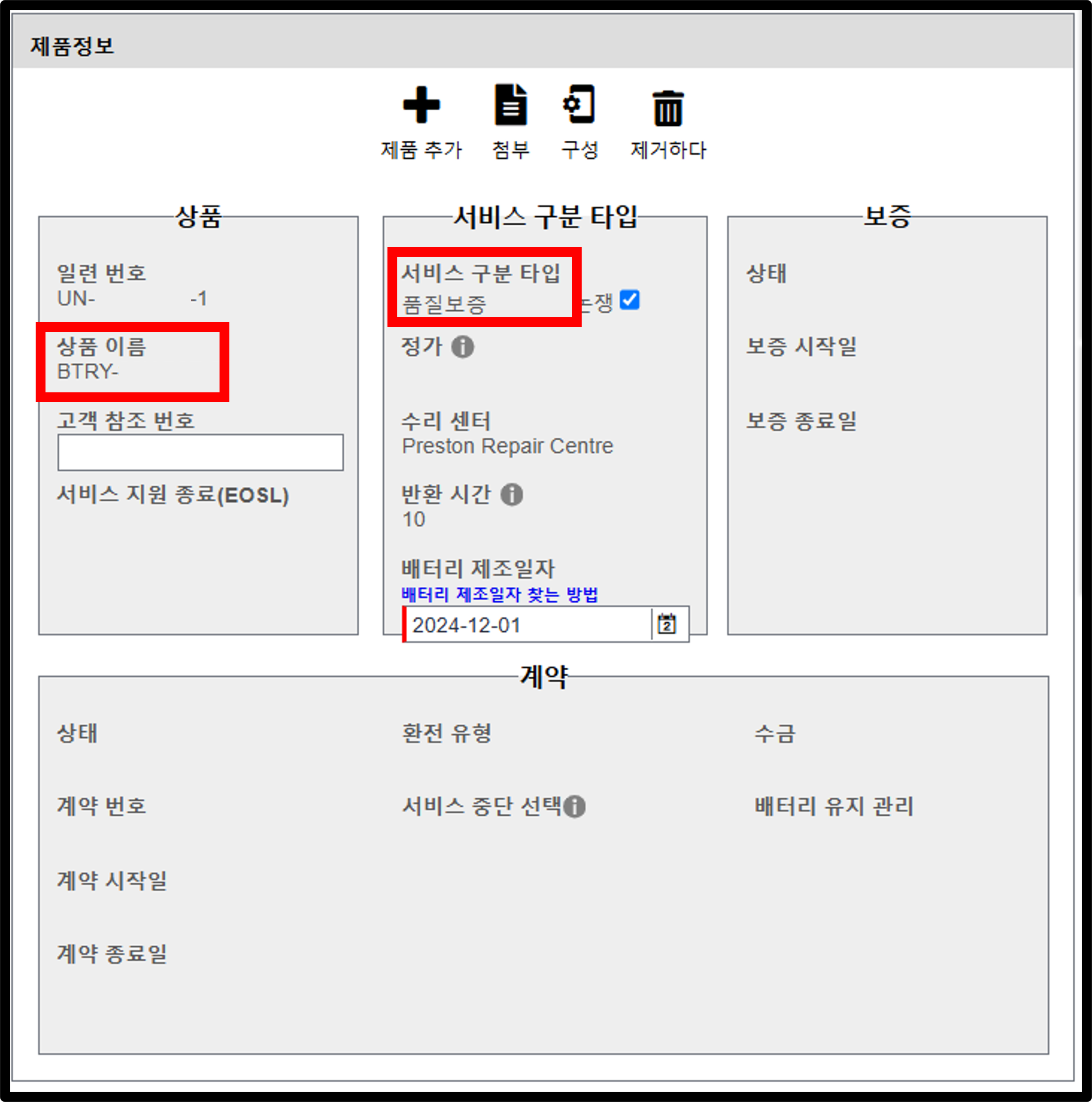 배터리 보증 청구 스크린샷 7